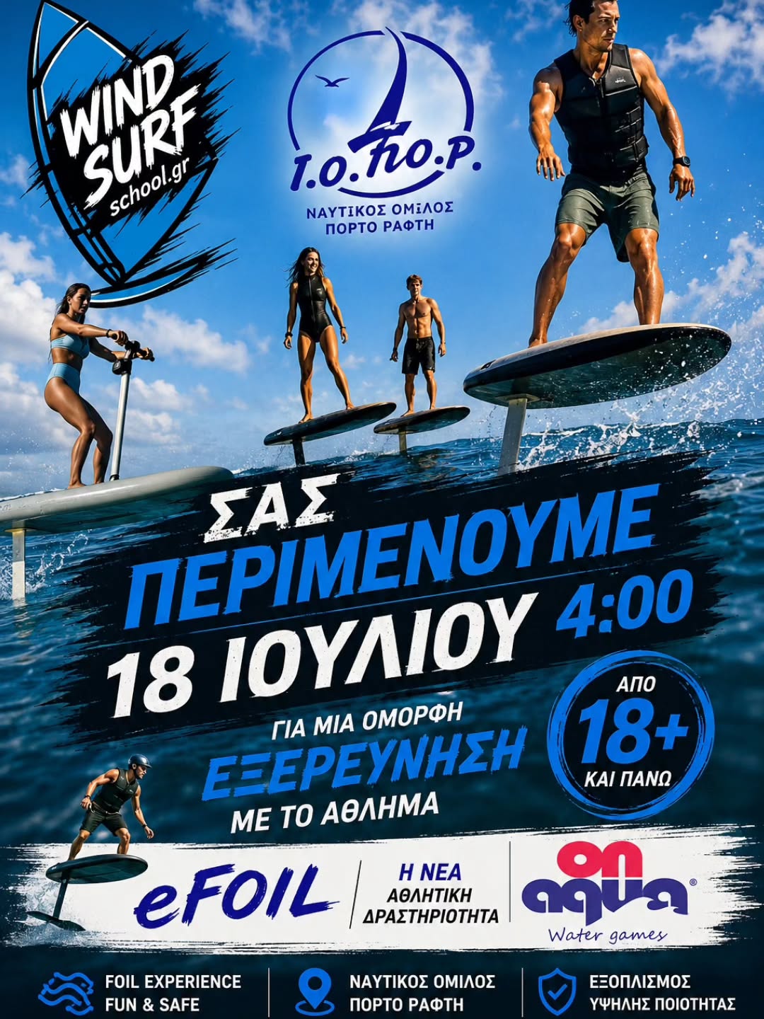 ...για συμμετοχή www.windsurfschoo.gr
στοιχεία επικοινωνίας