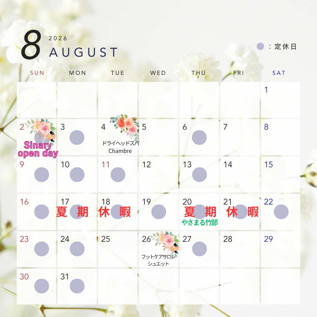 8月の営業カレンダーができました。
お盆明け1週間夏季休暇をいただきます。よろしくお願いします。
8/4から、夏野菜お膳も始まります。
8月もよろしくお願いいたします。