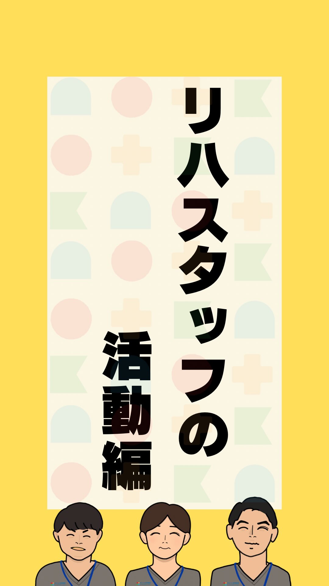 「姿勢」をテーマに、地域の皆様と一緒に、
楽しく体を動かしてきました😊
「姿勢が変わるだけで、体が軽く感じる!」
そんな発見をしていただけるよう、今日から実践できるポイントもお伝えしました☝️
毎日の小さな積み重ねが、健康な体作りにつながります。
地域の皆様、参加させていただきありがとうございました。
#訪問リハビリ #訪問看護 #介護予防
#おとくに訪問看護リハビリステーション