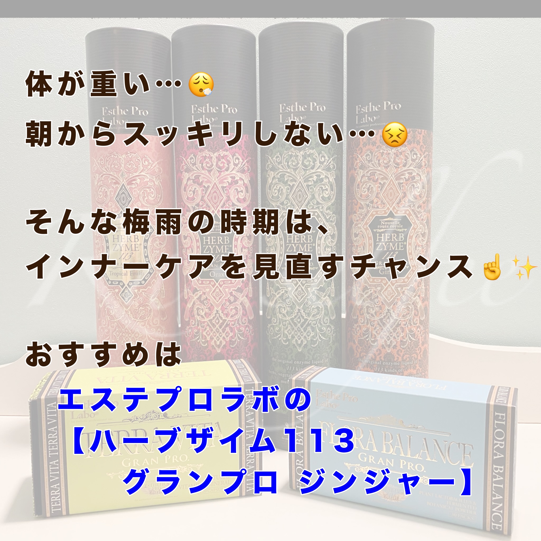 ☔️🧚♀️
こんにちは!
梅雨のジメジメが続いていますが、みなさまお元気でしょうか!?
リンパドレナーレでスッキリしていただきたいのですが、「行きたいのは山々…」「外に出るのも一苦労で…」という方もいらっしゃると思います🥹
そんな方々にお試しいただきたいのがこちらの酵素ドリンク🥤
自宅でできる体内ケアとしてご支持いただいております…😏✨
冷房で冷えすぎてしまったお体をジンジャーのエキスで内側から温めて、活発に動ける夏にしませんか🤗
店頭で販売しておりますのでお気軽お声掛けください♪
お待ちしております🍀