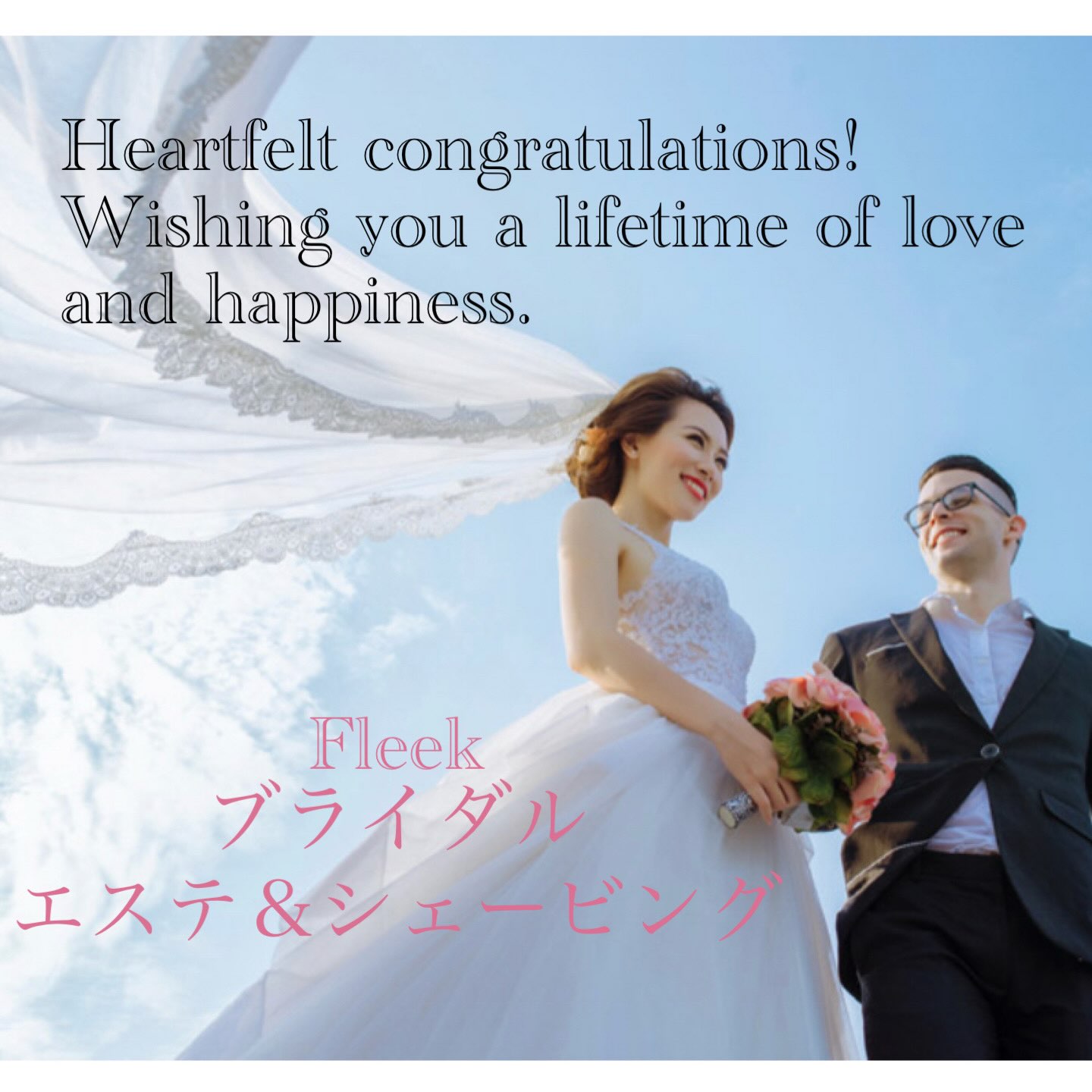 
✨Fleekです✨
皆様いつもご来店ありがとうございます。
毎日厳しい暑さが続いておりますが体調は大丈夫でしょうか。
8月は紫外線や汗、エアコンによる乾燥などで、髪やお肌に負担がかかりやすい季節です。
Fleekでは、カット、エステはもちろん、シェービングやヘッドスパ、頭皮クレンジング、夏のお疲れをリフレッシュするお手伝いをしております✨
🍧冷やしシャンプーございます!
暑い中ご来店いただく皆さまへ、少しでも心地よく、ゆったりとした時間を過ごしていただけるよう、スタッフ一同心を込めて施術させていただきます。
まだまだ暑い日が続きますので、どうぞ熱中症にはお気をつけてお過ごしください。
※当店にウォーターサーバーを設置してございますのでお立ち寄りの際、前を通った際はご利用くださいませ!
8月も皆さまにお会いできることを楽しみにしております🍉
昨日7/29日に発生した熊本県を震源とする地震により、被災された皆さまへ心よりお見舞い申し上げます。
一分一秒でも早く安心して過ごせる日常が戻りますよう、そして救助・復旧に携わる皆さまの安全と無事を心よりお祈りいたします。
この猛暑と余震が続く中での被害が最小限に留まりますように。
【ブライダル エステ&シェービング】
この度は、数あるサロンの中より、ご夫婦お二人、Fleekをお選びいただき、誠にありがとうございました。
大切な結婚式という特別な日に向けて、お手伝いさせていただけたことを心から嬉しく思います。
お二人にとって、笑顔と幸せに包まれた最高の一日になりますように。
そして、これからもたくさんの幸せが続きますよう、心よりお祈りしております。
またお会いできる日を楽しみにしております。
ありがとうございました✨
