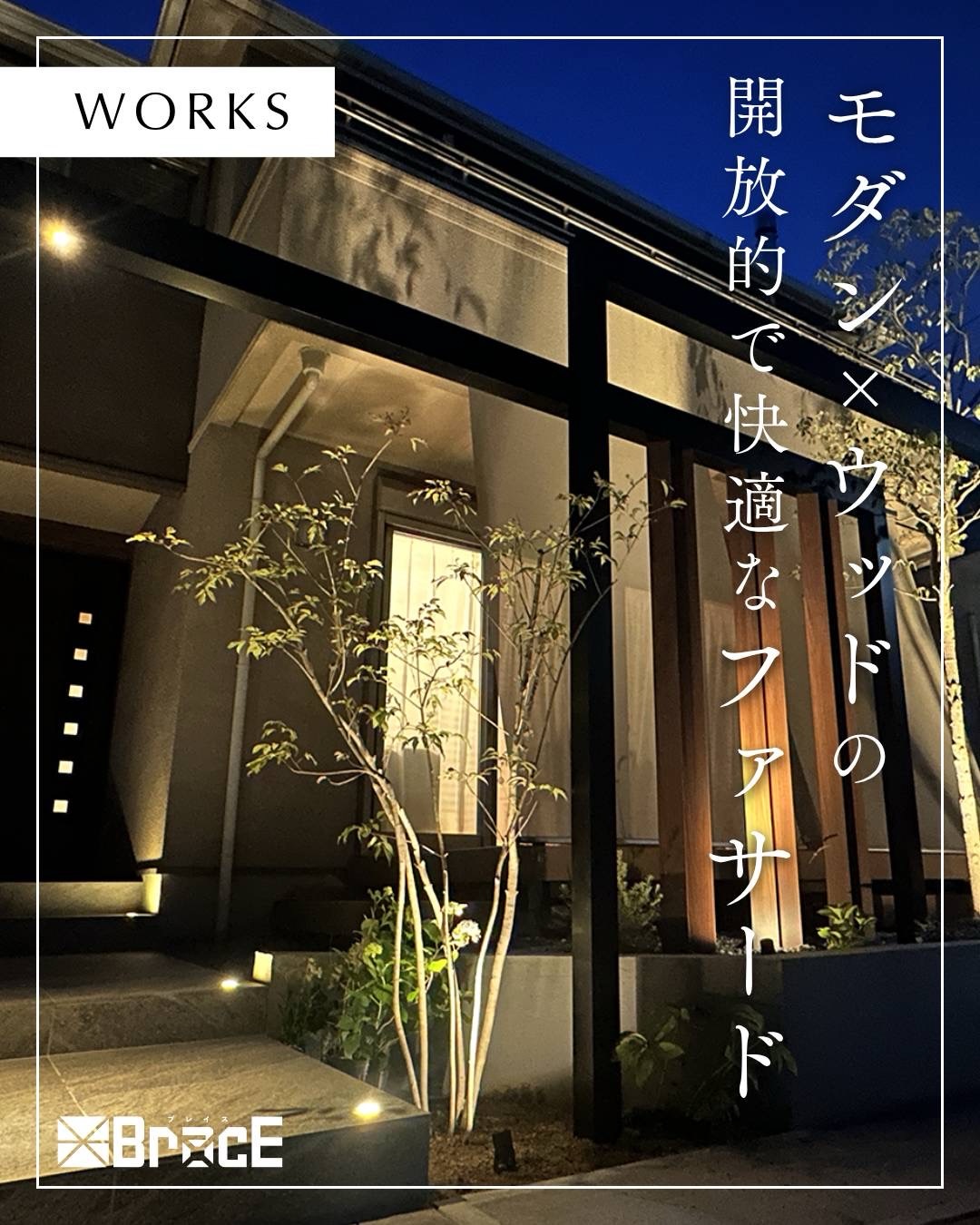 【施工事例】時を重ねても美しい。モダン×ウッドの上質なファサード
長く大切に住まわれてきたご自宅を
これからの暮らしに合わせて
より快適にしたいとご相談いただいた施主様。
お手入れの負担を減らしながら開放感のある空間へ✨
将来的な資産価値も見据えながら思い出はそのままに。
デザイン性と機能性を兼ね備える
上質な外構リフォームをご提案しました。
✦ BracEからのご提案
・安らぎを生むアウトドアリビング🌿
台地となっている場所を有効活用し、
ウッドデッキと車3台が収まる駐車場へ。
シェードを備えることでご家族全員が
季節を問わずくつろげる場所に仕上げています。
・思い出を残しながら洗練された外構へ
使用する色数を絞り、住まい全体に統一感を
モダンと自然が調和する上質な外構が完成しました✨
植え替えを行いながら
思い入れのある植栽を新しい景観に取り込んでいます🌳
ご依頼いただきありがとうございました!
——————————————
BracEは「理想をカタチに」を
心がけた兵庫県にある
外構・エクステリアに強い
施工会社です。
「こんな悩みを解決したい」
「こんなお庭に出来るかな?」
あなたの悩みに寄り添って
思い描く以上の理想のカタチを
お庭にもっと出たくなるような
ご提案をいたします!
玄関、ガレージ、
サイクルポート、植栽、
テラスなど外構のお悩み、
BracEにご相談ください!
——————————————
more ▷▷▷ @brace_exterior
TEL ▷▷▷ 079-490-8682
——————————————
#ブレイスにおまかせ #施工事例
#外構リフォーム #ウッドデッキ
#エクステリア