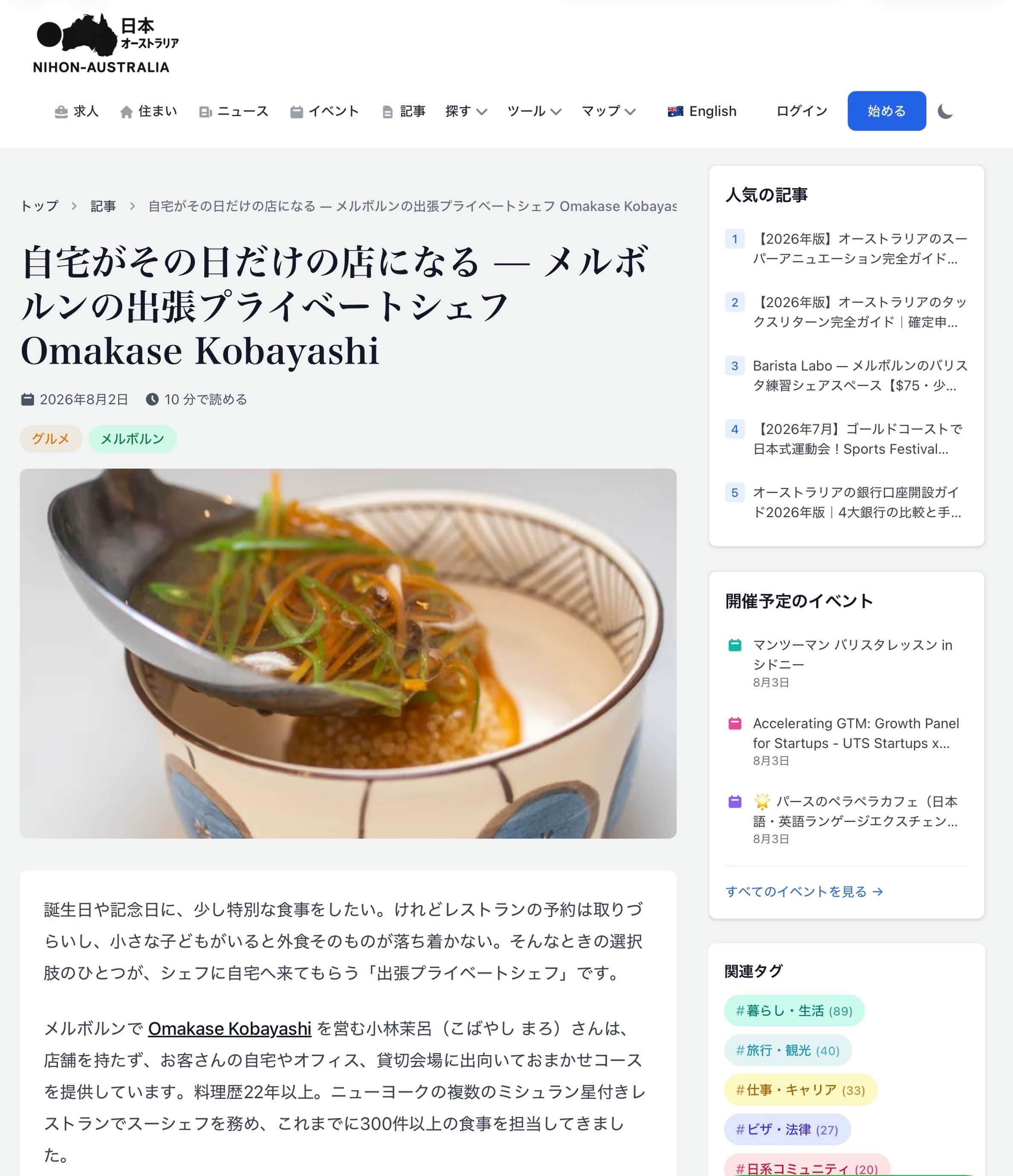 Honoured to be featured by NihonAustralia! 🇯🇵🇦🇺
We’re grateful to NihonAustralia for featuring Omakase Kobayashi and sharing our story with the Japanese community in Australia.
The article highlights our journey, our philosophy, and our private omakase dining experience in Melbourne.
Although the article is currently available in Japanese only, we’re truly honoured to be featured.
A sincere thank you to Ryotaro San and the NihonAustralia team for your support.
#OmakaseKobayashi