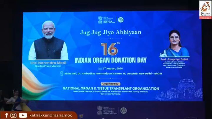 Kathak Kendra, a constituent unit of @sangeetnatakakademi , an autonomous body of the @ministryofculturegoi , presented a Kathak performance on the occasion of the 16th Indian Organ Donation Day, organized by the National Organ & Tissue Transplant Organization (NOTTO) on 3 August 2026 at the Dr. Ambedkar International Centre, New Delhi. #ministryofculture #sangeetnatakakademi #kathakkendra #sandhyapurecha