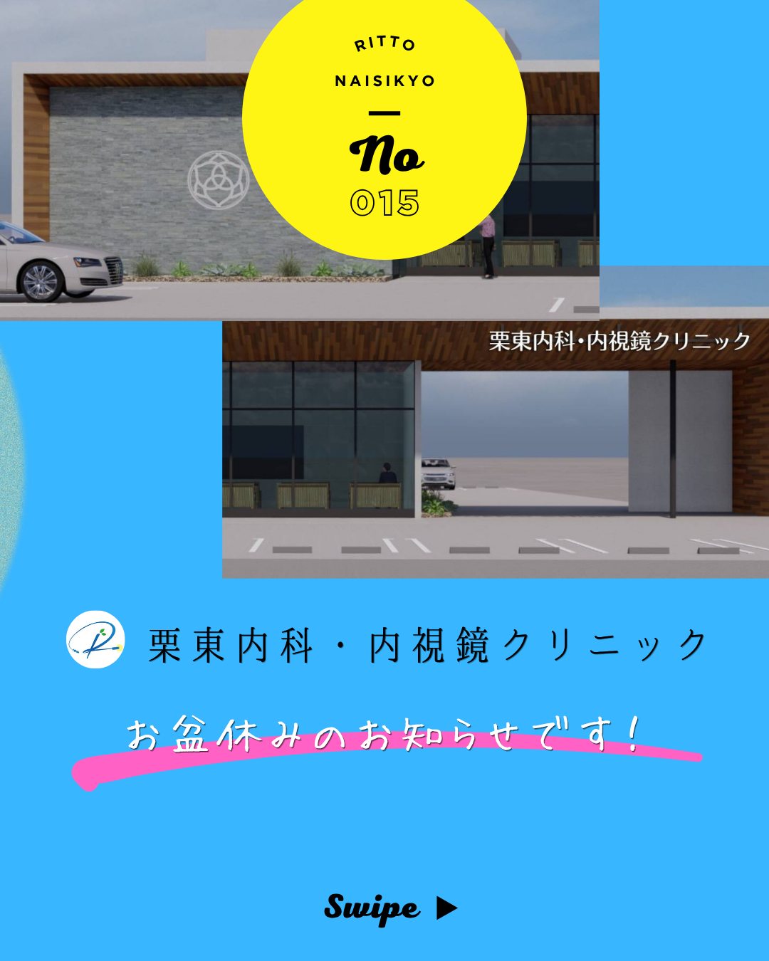 こんにちは☆
栗東内科内視鏡クリニックです。
毎日暑い日が続いています。体調にお変わりありませんか?
お盆休みのお知らせです。
8月11日から8月16日休診とさせて頂きます。
ご不便、ご迷惑おかけしますが、ご理解の程よろしくお願いいたします。
8月17日よ