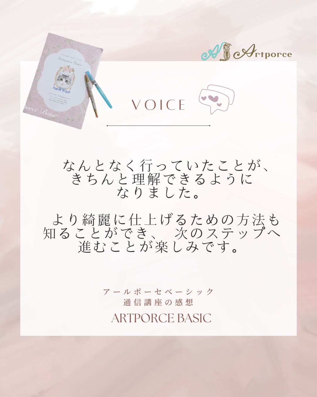 「なんとなく」が、「なるほど」に変わる。
アールポーセ®ベーシック通信講座を
受講された方より、
嬉しいご感想をいただきました。
「なんとなくやっていたことが、
ちゃんと理解できました。」
ものづくりは、感覚だけでも楽しめます。
でも、「なぜ、この工程が必要なのか」を理解すると、
作品づくりはもっと楽しく、もっと自信につながります。
アールポーセ®ベーシック通信講座では、
・転写紙を美しく貼るための理論
・道具や素材の正しい扱い方
・失敗しにくいコツや考え方
など、基礎を一つひとつ
丁寧に学んでいただけます。
「基礎をきちんと学び直したい。」
「もっと理解しながら作品づくりを楽しみたい。」
そんな方に、ぜひおすすめしたい講座です。
スワイプして、講座内容もぜひご覧ください。
─────────
#アールポーセ #IMD協会 #磁器絵付け #ポーセリンアート #ものづくりのある暮らし