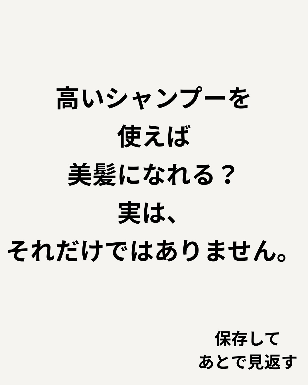 「少し高いシャンプーに変えたのに、思ったほど髪が変わらない…」
そんな経験はありませんか?
シャンプーやトリートメントなどのホームケアは、美髪を維持するために欠かせません。
しかし、それだけでは補いきれないダメージもあります。
だからLaediでは、ご自宅でのホームケアに加えて、約1.5ヶ月ごとのサロントリートメントをおすすめしています。
定期的に髪のコンディションを整えることで、
・カラーの色持ちが良くなる
・パーマが長持ちしやすくなる
・ツヤやまとまりを維持しやすくなる
といった変化が期待できます。
私たちが考える髪質改善は、その日だけきれいに見せることではありません。
サロンケアとホームケアを組み合わせながら、5年後、10年後もカラーやパーマを楽しめる髪を育てていくことです。
毎日のケアに、定期的なメンテナンスをプラスして、未来の髪を一緒に育てていきましょう。
〜〜〜〜〜〜〜〜〜〜〜〜〜〜〜〜〜〜〜〜〜〜〜〜〜〜
【本気で髪を綺麗にしたいあなたへ】
沖縄県那覇市・小禄駅から徒歩約3分。
県内唯一の本物の髪質改善トリートメントが人気の美容室です。
髪の悩みや理想のスタイル、しっかり叶えられていますか?
Laediは、そんなお悩みを解決し、あなたの髪をもっと綺麗に、扱いやすくすることを目指しています。
他とは違う、Laediのこだわり
✔️ 県内唯一の本物の髪質改善トリートメント
白髪染めやカラーを繰り返しても、髪がどんどん綺麗に。
✔️ 髪と頭皮を守る特別な施術
すべての薬剤メニューに、ダメージを防ぐ3つのケアを標準セット。
✅ 内部&外部補修トリートメントで髪の芯から補修
✅ アルカリ&過酸化水素&ジアミン除去で薬剤ダメージを軽減
✅ 炭酸泉ケアで頭皮と髪をクリアに
その場の仕上がりだけでなく次回来店時はもちろん、半年後・1年後も美しい髪を目指します。
✔️ 大人女性にも人気の頭皮ケア
アロマオイルを使ったヘッドスパで、リラックスしながら頭皮環境を改善。
今の髪に満足できていないなら、Laediにお任せください
「もっと髪を大切にしたい」「本当に自分に合う美容室を見つけたい」
そんなあなたにこそ、ぜひ一度体験してほしい美容室です。
⸻
ご予約・店舗情報
📍 Laedi (ラエディ)
〒901-0155 沖縄県那覇市金城5-8-13 1F
🚗 駐車場4台完備(満車時は近隣パーキングをご利用ください)
📞 098-851-3994
(ご予約は公式サイト、公式アプリからが最優先です)
▶️ 美容師求人情報は @laedi_recruit をチェック!
「ここなら、髪を任せられる。」
そんな美容室を探しているあなたへ。
Laediで、理想の髪を一緒に叶えましょう。
〜〜〜〜〜〜〜〜〜〜〜〜〜〜〜〜〜〜〜〜〜〜〜〜〜〜
