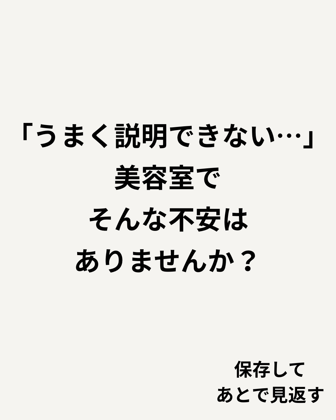 「美容室で、希望をうまく伝えられない」
そんな方も少なくありません。
でも、最初から髪型やカラーを完璧に説明する必要はありません。
「赤みは嫌」
「明るくなりすぎるのは嫌」
「朝のセットを楽にしたい」
「今より少し雰囲気を変えたい」
そんなお話からでも大丈夫です。
Laediでは、なりたいイメージだけでなく、髪の状態やこれまでの施術履歴、普段のお手入れ方法なども確認しながらご提案しています。
できることだけをお伝えするのではなく、
今できること
これから目指せること
を一緒に考えることを大切にしています。
「何をオーダーしたらいいか分からない」
そんな方も、どうぞ気軽にご相談ください。
写真を見せていただいて、
「なんとなくこんな感じ」から始めるのも大歓迎です。
〜〜〜〜〜〜〜〜〜〜〜〜〜〜〜〜〜〜〜〜〜〜〜〜〜〜
【本気で髪を綺麗にしたいあなたへ】
沖縄県那覇市・小禄駅から徒歩約3分。
県内唯一の本物の髪質改善トリートメントが人気の美容室です。
髪の悩みや理想のスタイル、しっかり叶えられていますか?
Laediは、そんなお悩みを解決し、あなたの髪をもっと綺麗に、扱いやすくすることを目指しています。
他とは違う、Laediのこだわり
✔️ 県内唯一の本物の髪質改善トリートメント
白髪染めやカラーを繰り返しても、髪がどんどん綺麗に。
✔️ 髪と頭皮を守る特別な施術
すべての薬剤メニューに、ダメージを防ぐ3つのケアを標準セット。
✅ 内部&外部補修トリートメントで髪の芯から補修
✅ アルカリ&過酸化水素&ジアミン除去で薬剤ダメージを軽減
✅ 炭酸泉ケアで頭皮と髪をクリアに
その場の仕上がりだけでなく次回来店時はもちろん、半年後・1年後も美しい髪を目指します。
✔️ 大人女性にも人気の頭皮ケア
アロマオイルを使ったヘッドスパで、リラックスしながら頭皮環境を改善。
今の髪に満足できていないなら、Laediにお任せください
「もっと髪を大切にしたい」「本当に自分に合う美容室を見つけたい」
そんなあなたにこそ、ぜひ一度体験してほしい美容室です。
⸻
ご予約・店舗情報
📍 Laedi (ラエディ)
〒901-0155 沖縄県那覇市金城5-8-13 1F
🚗 駐車場4台完備(満車時は近隣パーキングをご利用ください)
📞 098-851-3994
(ご予約は公式サイト、公式アプリからが最優先です)
▶️ 美容師求人情報は @laedi_recruit をチェック!
「ここなら、髪を任せられる。」
そんな美容室を探しているあなたへ。
Laediで、理想の髪を一緒に叶えましょう。
〜〜〜〜〜〜〜〜〜〜〜〜〜〜〜〜〜〜〜〜〜〜〜〜〜〜