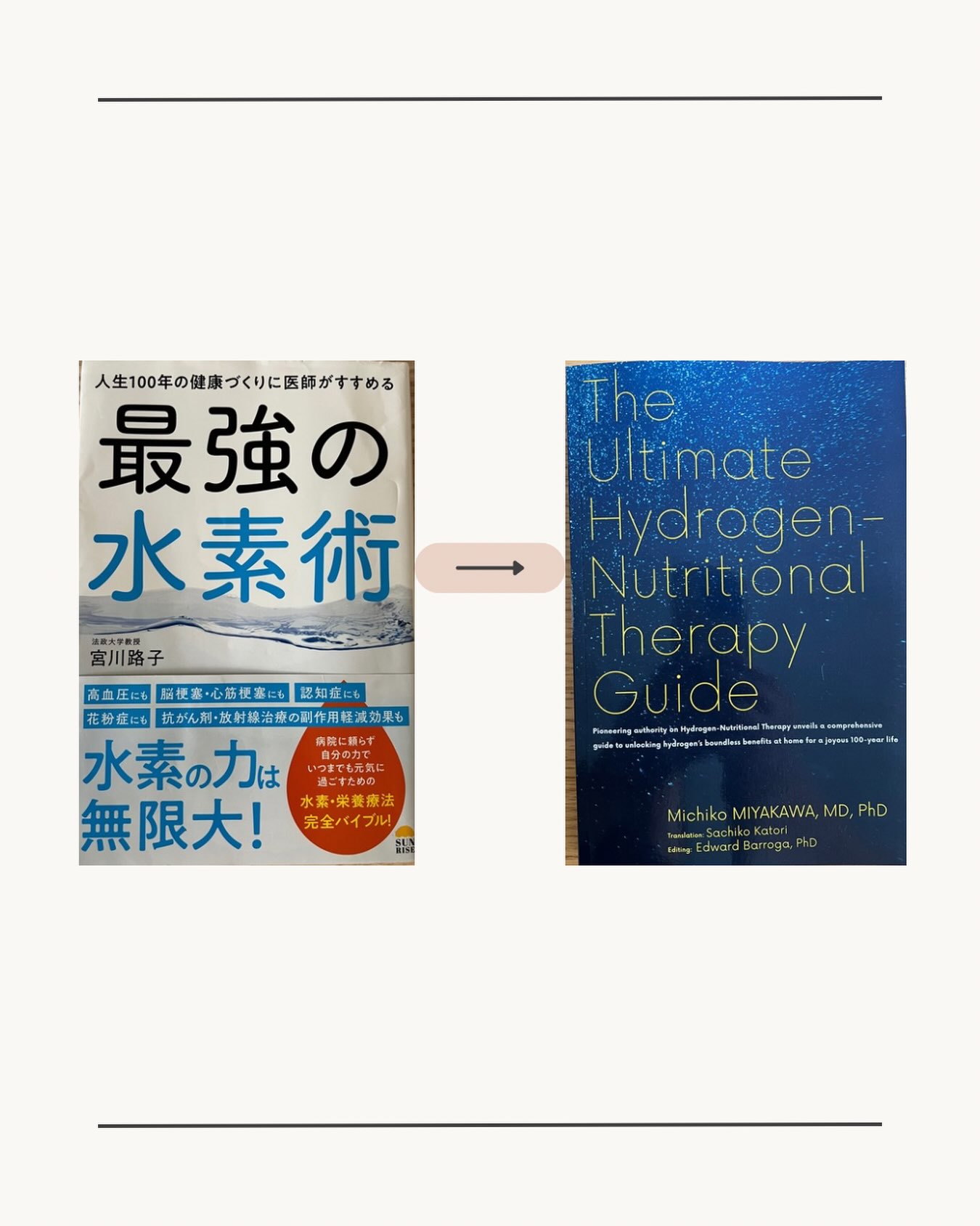 We’re delighted to share some exciting news!✨✨✨
The Ultimate Hydrogen-Nutritional Therapy Guide is now available in English.
Written by Dr. Michiko Miyakawa, MD, PhD, a pioneering authority in hydrogen-nutritional therapy, this book offers an in-depth guide for those who wish to learn more about hydrogen and its potential.
We are especially honoured that Dr. Miyakawa uses our HM500 hydrogen inhalation machine in her clinic.
If you’re interested in the English edition, please feel free to contact us.
An essential guide for anyone wishing to deepen their understanding of hydrogen