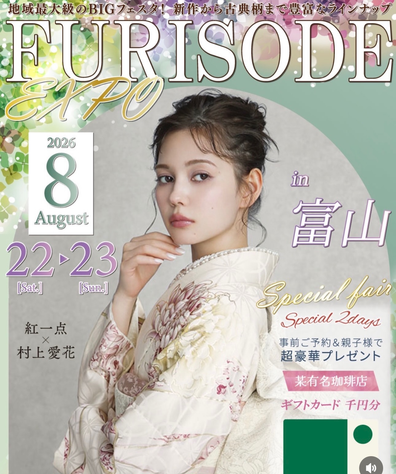 美的キャリアグループ、TBS輝き美人.comのコヤマです✨
【着物イベントのご紹介】
富山市の大手呉服店 着物ブティック乃奈 様にて、
地域最大級の振袖EXPOが開催されます‼️
@nona_kimono
新作・トレンド・古典柄・ママ振り/姉振り、レンタルも購入も、どんなプランにも豊富な品揃えでご対応とのこと✨
ご来場特典として、
ヘアセット体験 #パーソナルカラー診断
どちらも無料で受けられます‼️
来場特典は、
「予約限定」なのでお早めに予約してくださいね。
私は、パーソナルカラー診断で担当させていただきます✨
成人式の晴れ舞台は、最高の自分でいたいですよね
あなたが素敵に輝く色の傾向をお伝えしますね
8月22日、23日、2日間の
素敵な出会いが楽しみですっー💖
精一杯アドバイスさせていただきますね
^ ^
ご予約は、きものブティック乃奈のホームページ内、
特設サイトをクリックしてくださいね。
https://furisode-expo.com/nona/toyama/?utm_source=hp&utm_medium=banner&utm_campaign=cp
#振袖 #富山イベント #成人式
#パーソナルカラー診断富山
::::::::::::::::::::::::::::::::::::::::::::::::::
⭕️ TBS輝き美人.comは、
メイク、ファッション、カラー診断、立ち居振る舞いを通しての外見磨きサービスをご提供しております。
⭕️ 美的キャリアグループ は、
外見も内面もキャリアも整え、あなたの理想を叶えるトータルサポートをしております。
|印象プロデュース|美と健康|婚活支援|キャリア支援|
法人研修、セミナー、マナー研修、女性支援セミナーなども承ります。
これまでの研修セミナーの実績は、プロフィールのリンクからご覧くださいませ。