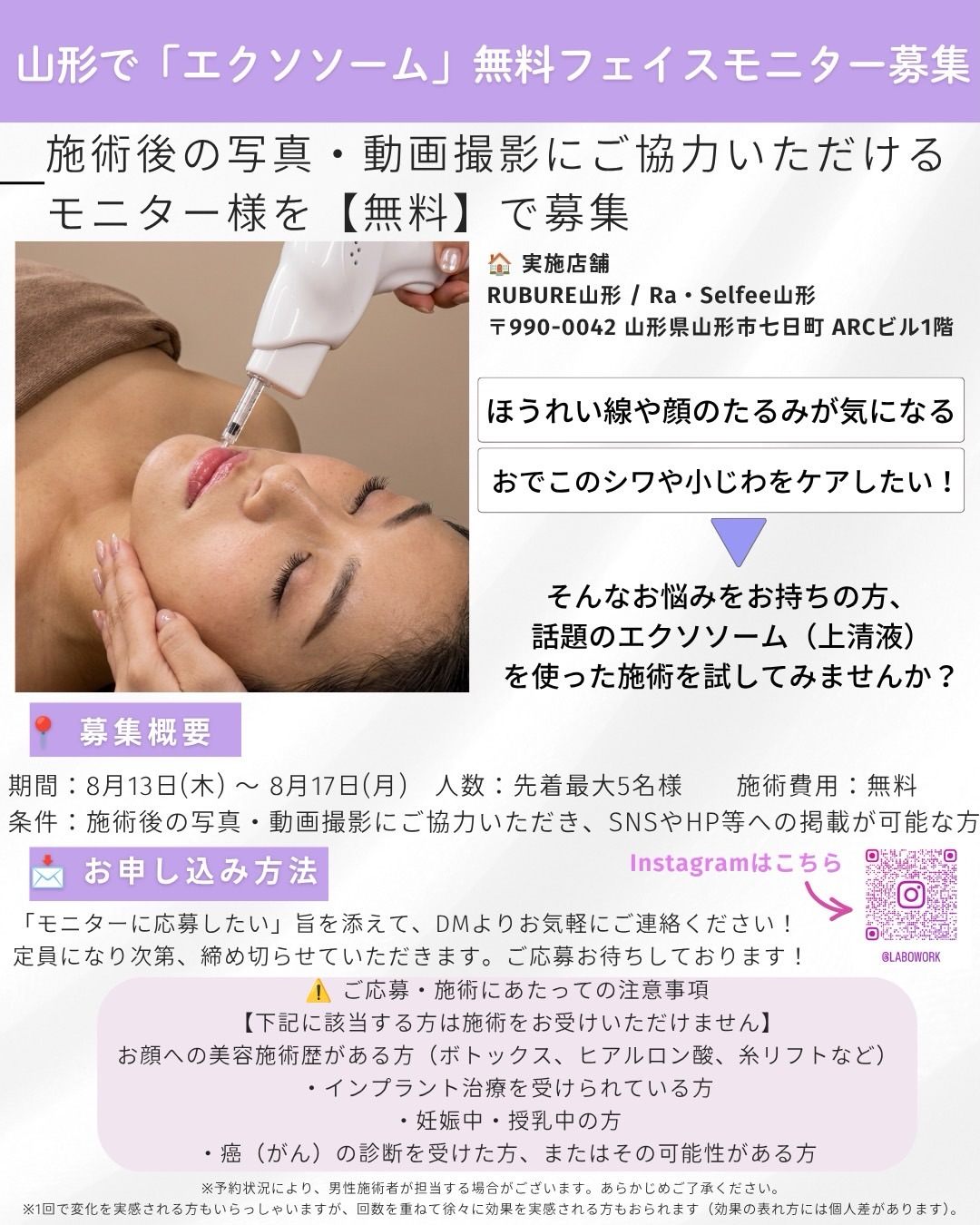 ☁️☔️
こんにちは♪
山形市七日町にあるメンズ専用の脱毛サロンRUBURE山形店です☺️
お盆休み、みなさんいかがお過ごしですか?
当店では、お盆期間中の特別イベント【エクソソーム施術無料フェイスモニター様】を、残りわずかですが引き続き募集しております🤗
他にも、お身体のツラいコリや痛みでお悩みの方。
エクソソーム第一人者の先生をお迎えしておりますので、この機会にお試ししてみませんか🙌
8月13,15,16日は10時半〜
17日は17時半〜
ご予約は、お電話またはLINEにて承ります♪
みなさまのご来店、心よりお待ちしております🥰