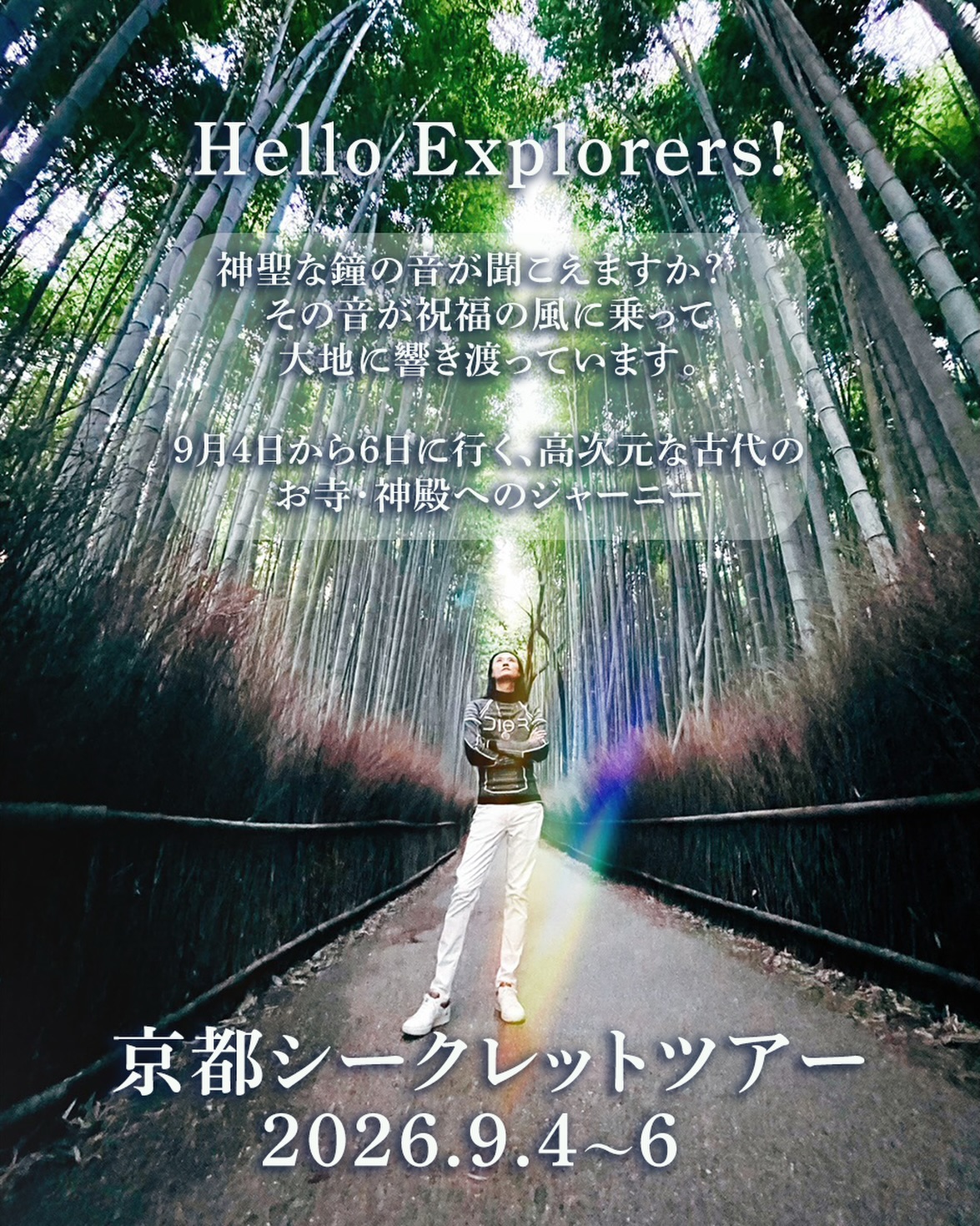 📣ヤンタラジローから京都シークレットツアー開催に先駆けてメッセージが届きました!
📝「Hello Explorers! 探索者のみなさま!こんにちは!
🎶神聖な鐘の音が聞こえますか? その音が祝福の風に乗って、大地に響き渡っています。わたしは瞑想のなかで、みなさんと波動フィールドを通じてつながり、9月4日から6日に行く、高次元な古代のお寺・神殿へのジャーニーの準備をしています。
そこで私たちは高次元にアクセス、音が物理的な世界を超え、アセンデッドマスターたちが受け取るところへアクセスします。
わたしは一緒に過ごす時間になにをアクティベート(活性化)するか、なにを受け取るか、目覚めさせるのか、洞察もメッセージも受け取っています。
🙏神聖なお寺を訪問することは、敬意を払うことを示すだけでなく、神聖なそんざいにわたしたちの心を伝え、関係性を築くことでもあります。祝福は買うものではな