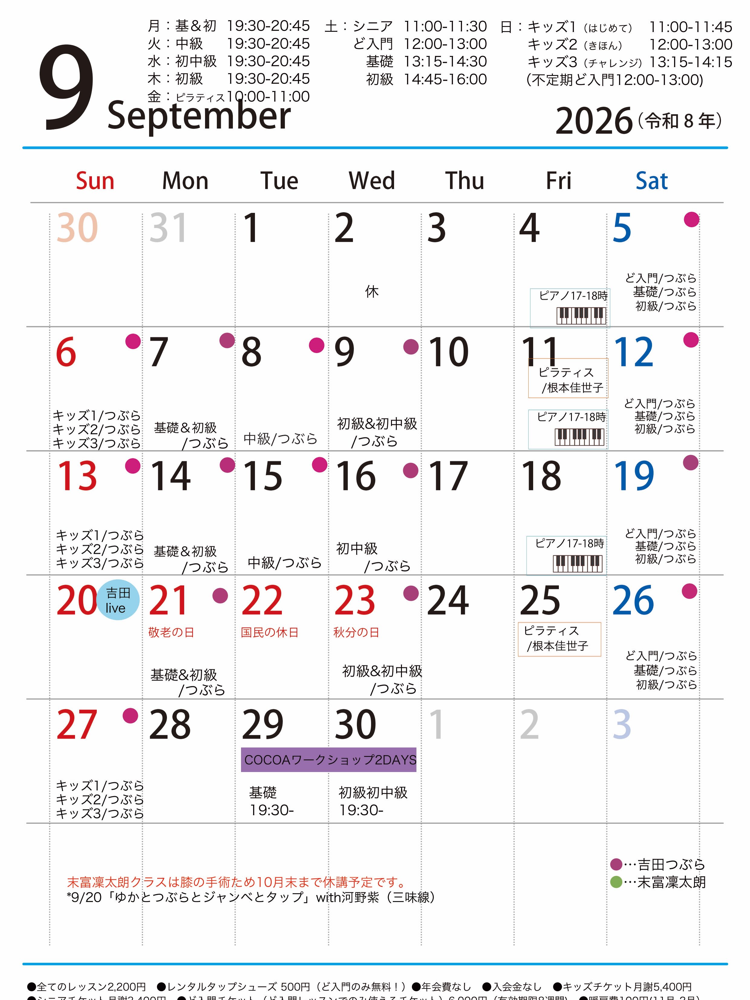 スケジュール🗓️2026年9月10月
9月ココアワークショップ
10月HANAワークショップ
11月Yuseiワークショップ
ワンオペ吉田つぶらにみなさまが助け舟を出してくださり、ワークショップが続きます。ワークショップの秋🍂ありがたいです。ありがとうございます😭