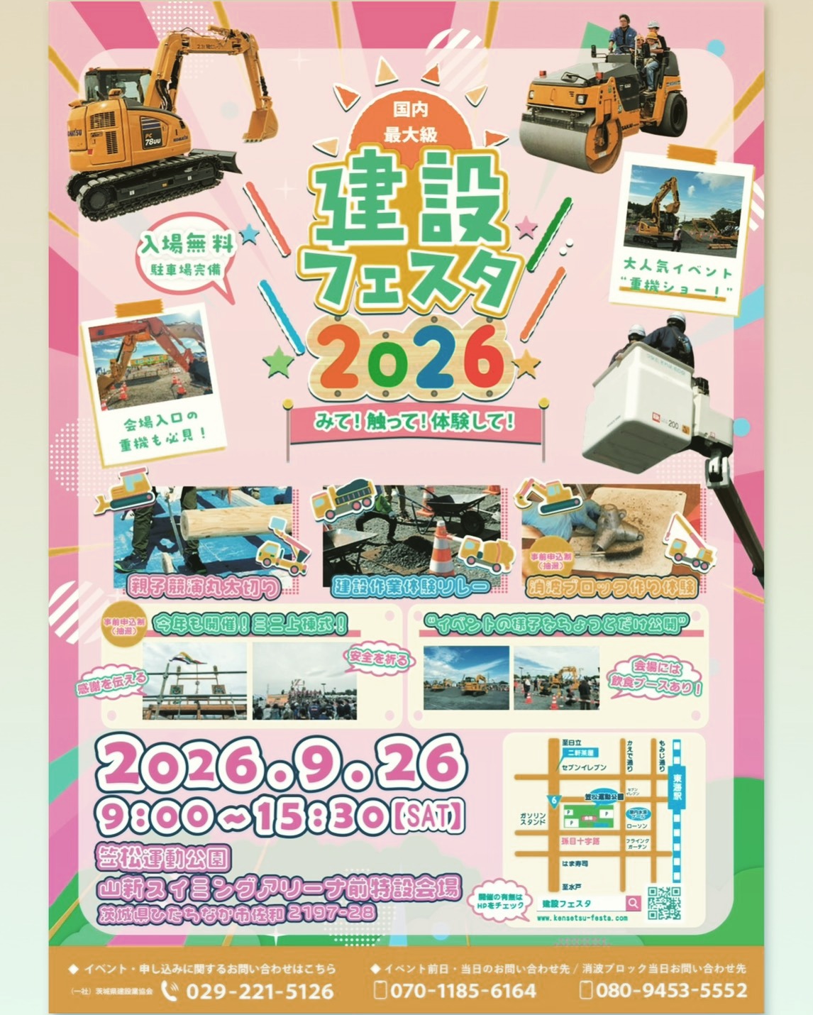 \国内最大級/
建設フェスタ2026 開催のお知らせ
今年で31回目を迎える
『 建設フェスタ 』👏
9/26(土)笠松運動公園にて
開催いたします🎉
◆日 時
令和8年9月26日(土)
9:00~15:30
◆会 場
笠松運動公