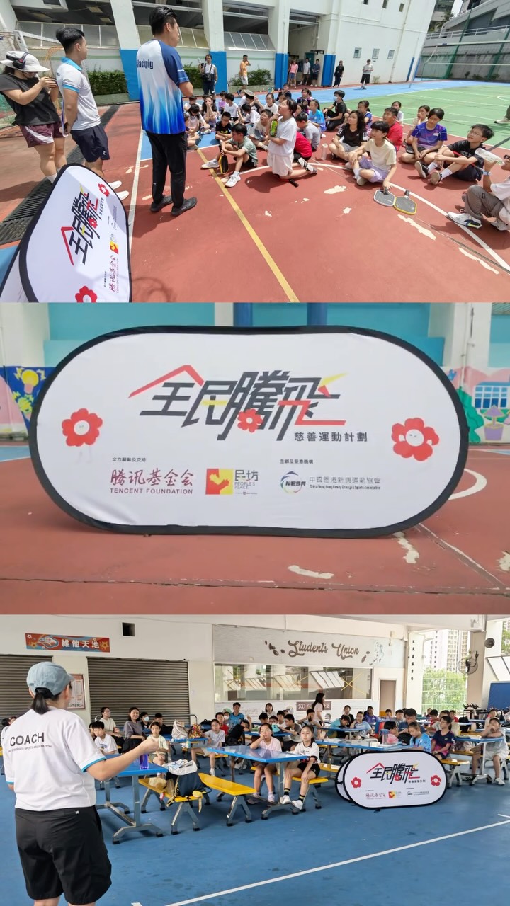 小朋友係我哋最寶貴嘅資源,更加係未來嘅棟樑!
喺「全民騰飛—傳承青年創未來 2026 青年匹克球培訓計劃」入面,睇住呢班小朋友喺球場上打到出晒汗,但嘴角永遠帶住自信嘅笑容,個畫面真係好有感染力🙌🏻
今次最正嘅係,佢哋唔止學打匹克球 ,仲要親身落場學習做裁判!睇住佢哋小小年紀,一臉認真咁睇住條界、好專業咁叫分數,學識獨立做決定同尊重規則,嗰種專注真係要畀個讚佢哋
睇住佢哋喺場上學打球、場下學做判決,一步步建立自信同責任感,真係更加深信:投資青年,就係投資未來🫶🏻
大家一齊全民騰飛,陪住呢班未來嘅小棟樑勇敢追夢,喺人生嘅賽場上繼續自信揮拍!
@peoplestory_hk
#全民騰飛 #騰訊基金會 #民坊 #青少年 #新興運動