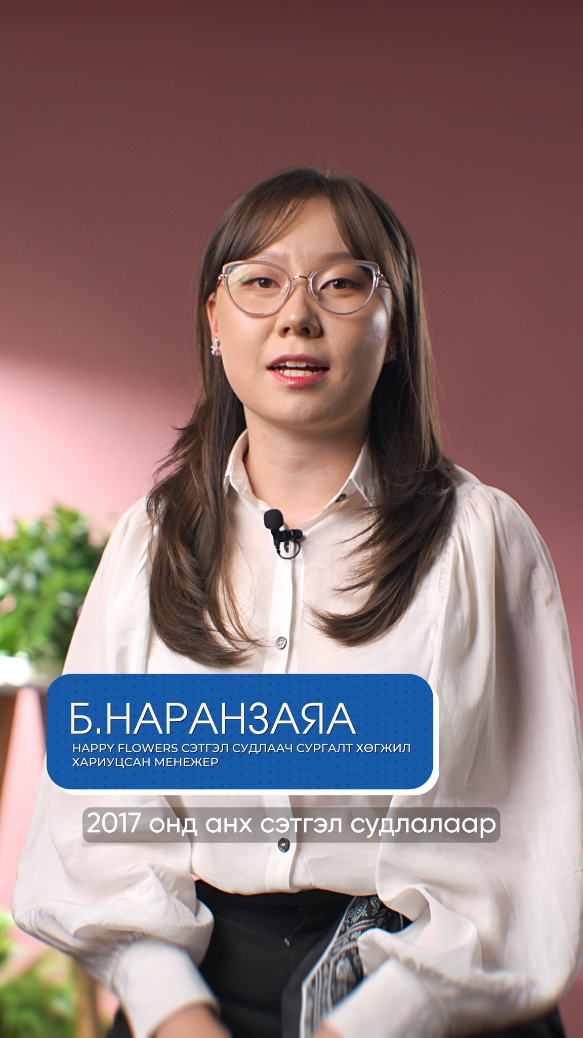 Төгсөгчдийн зүгээс оюутан болж буй дүү нартаа өгөх зөвлөгөө | Б. Наранзаяа.
🎓Хүмүүнлэгийн Ухааны Их Сургууль 2026 - 2027 оны хичээлийн шинэ жилийн элсэлт авч байна.
🔗 Хөтөлбөрүүдийн мэдээлэл авах холбоос:
https://elselt.humanities.edu.mn/Course
Мэдээлэл, зөвлөгөө авах:
ХИС-ийн хичээлийн 2-р байр 203 тоот
Утас: 7711-1500/1