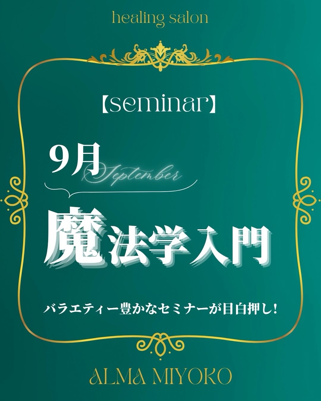 ヒーラーズアカデミー1をご受講予定の方は
特にご確認くださいね😉🪄
———————
「アルマミヨコ」は、
心と体を癒す
スピリチュアルなヒーリングサロン。
「ヒーリングってなに🤔!?」
という方から、
「高度なヒーリングテクニックを受けたい☺️」
という方まで、
あなたに最適なセッションをご用意しています。
自分の可能性を思い切り開花して、ポジティブに生きる道へ!!
【Access】
〒114-0014 東京都北区田端5丁目3-25
☆JR山手線田端駅徒歩5分☆