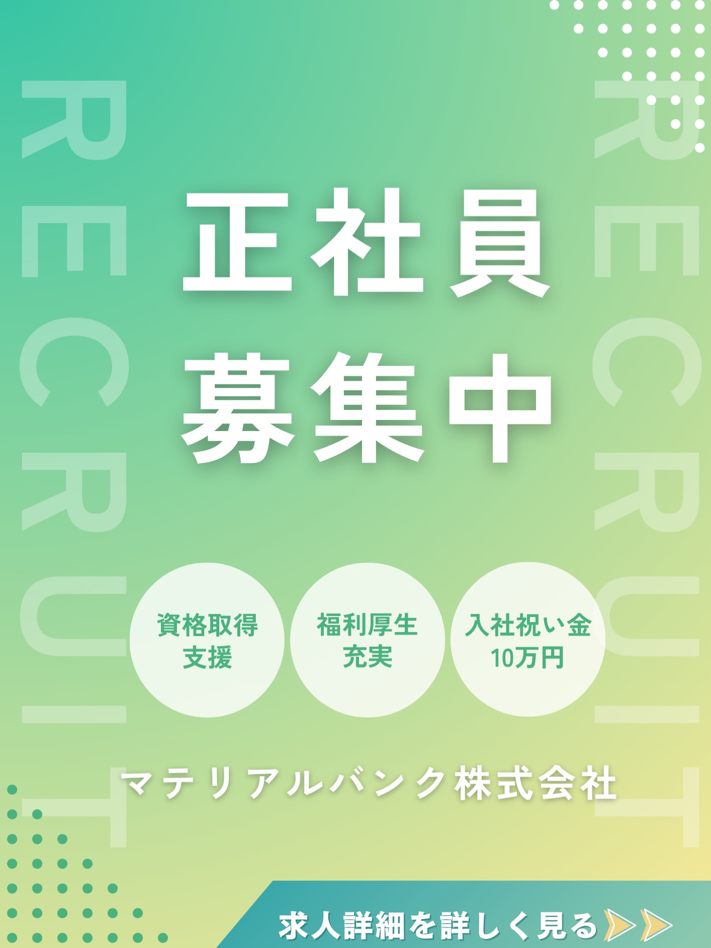 📣【スタッフ募集のお知らせ】
マテリアルバンク株式会社では、
一緒に働いてくださるスタッフを募集しています✨
「地域や人の役に立つ仕事がしたい」
「安定した環境で長く働きたい」
「未経験から新しい仕事に挑戦したい」
そんな方にもおすすめのお仕事です☺️🌿
今回募集しているのは、こちらの4職種💁♀️✨
①大型ドライバー🚚
月給 259,000円〜299,000円
産業廃棄物の回収・運搬や、中間処理物の搬出など。
大型自動車免許を活かして働きたい方に◎
女性ドライバーも歓迎✨
②4tユニックドライバー🚛
月給 259,000円〜299,000円
主に住宅の新築工事現場から出る廃棄物の
積み込み・収集運搬。
回収物は梱包材や新品端材が中心なので、
比較的きれいな環境で働けます✨
③ 収集運搬・家財整理スタッフ🏠
月給 259,000円〜299,000円
企業・店舗からの一般廃棄物の回収や、
個人のお客様を対象とした
遺品整理・生前整理・不用品回収など。
「ありがとう」を直接いただける、
人や地域の役に立つお仕事です🌿
④一般事務員💻
月給 237,078円〜263,420円
廃棄物回収依頼の受付や電話対応、
伝票データ入力・作成、事務用品の管理など。
残業は月平均10時間未満で、
プライベートや家族との時間も
大切にしながら働けます☺️
\4職種共通の嬉しい待遇/
✔︎ 社会保険完備
✔︎ 各種手当あり
✔︎ 昇給・賞与あり
✔︎ 入社祝い金あり
✔︎ 資格取得支援制度あり
✔︎ 交通費規定支給
✔︎ 養老保険(勤続3年〜)
✔︎ 労災上乗せ保険加入
✔︎ 再雇用制度あり(65歳まで)
✔︎ 制服・備品一式貸与
勤務地は職種により
📍倉敷市粒江
📍岡山市北区大内田
「ちょっと気になる!」
「詳しい仕事内容を知りたい」という方も、
まずはお気軽にお問い合わせください✨
📞 086-250-0073
📩 m-yamamoto@materialbank.co.jp
あなたの次の一歩を、
私たちと一緒に踏み出しませんか?🌱
#岡山求人募集 #倉敷求人募集
#マテリアルバンク