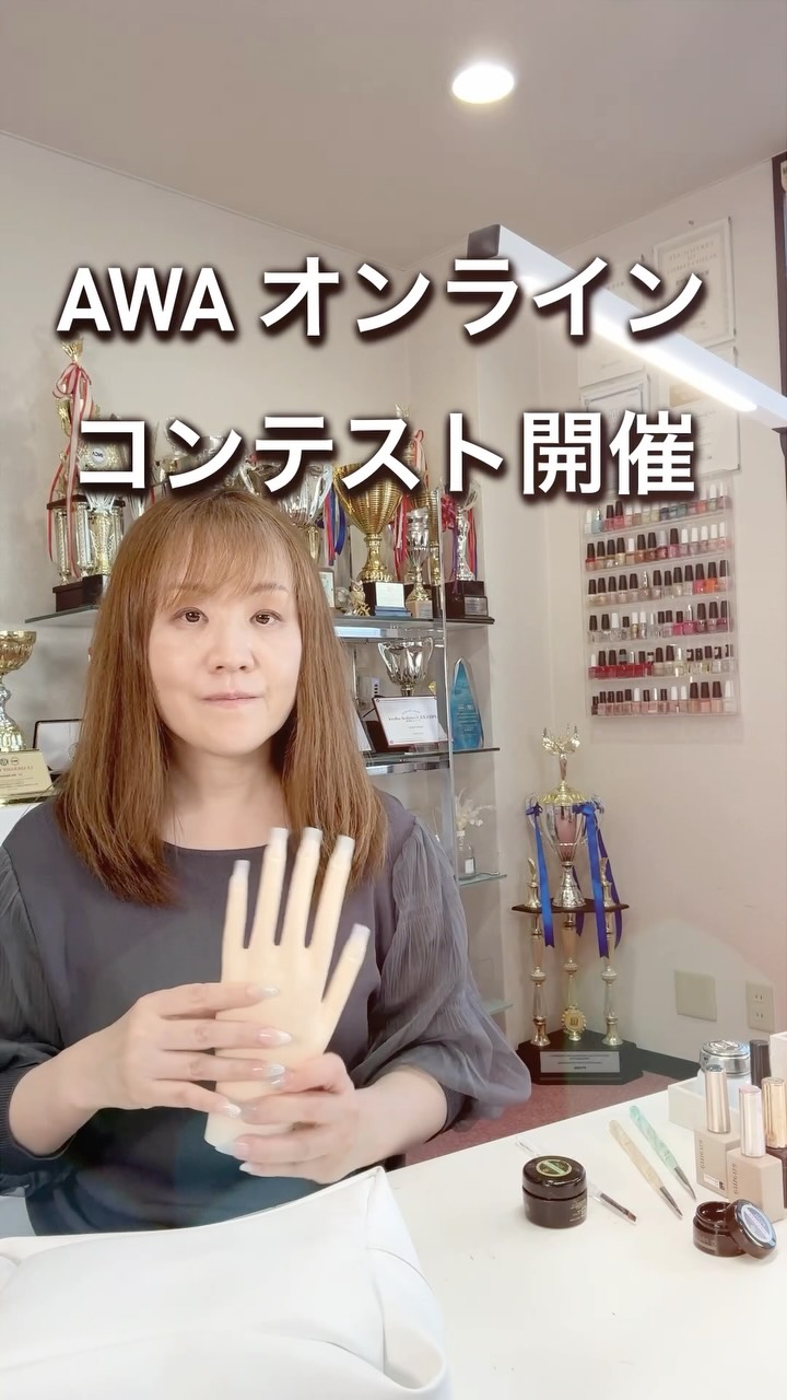 オンラインで参加できるサロンワーク特化型
ネイルコンペティション開催です🥰❣️❣️❣️❣️
日々のサロンワーク技術を
世界の舞台で評価してもらえるチャンス‼️
そして優勝者には、
大阪の有名テーマパークへ🎡😍🩷
ご招待💕
現在エントリー受付中!
9月8日まで50%OFFでお申し込みいただけます。
ご参加お待ちしてます☺️♥️
AWA公式ホームページをご覧ください。
https://awa-asia-world-award-2026.vercel.app/
@awa_japan
ネットで申し込みできます。
#オンラインコンテスト
#ネイルコンテスト
#awa
#世界大会ネイル
