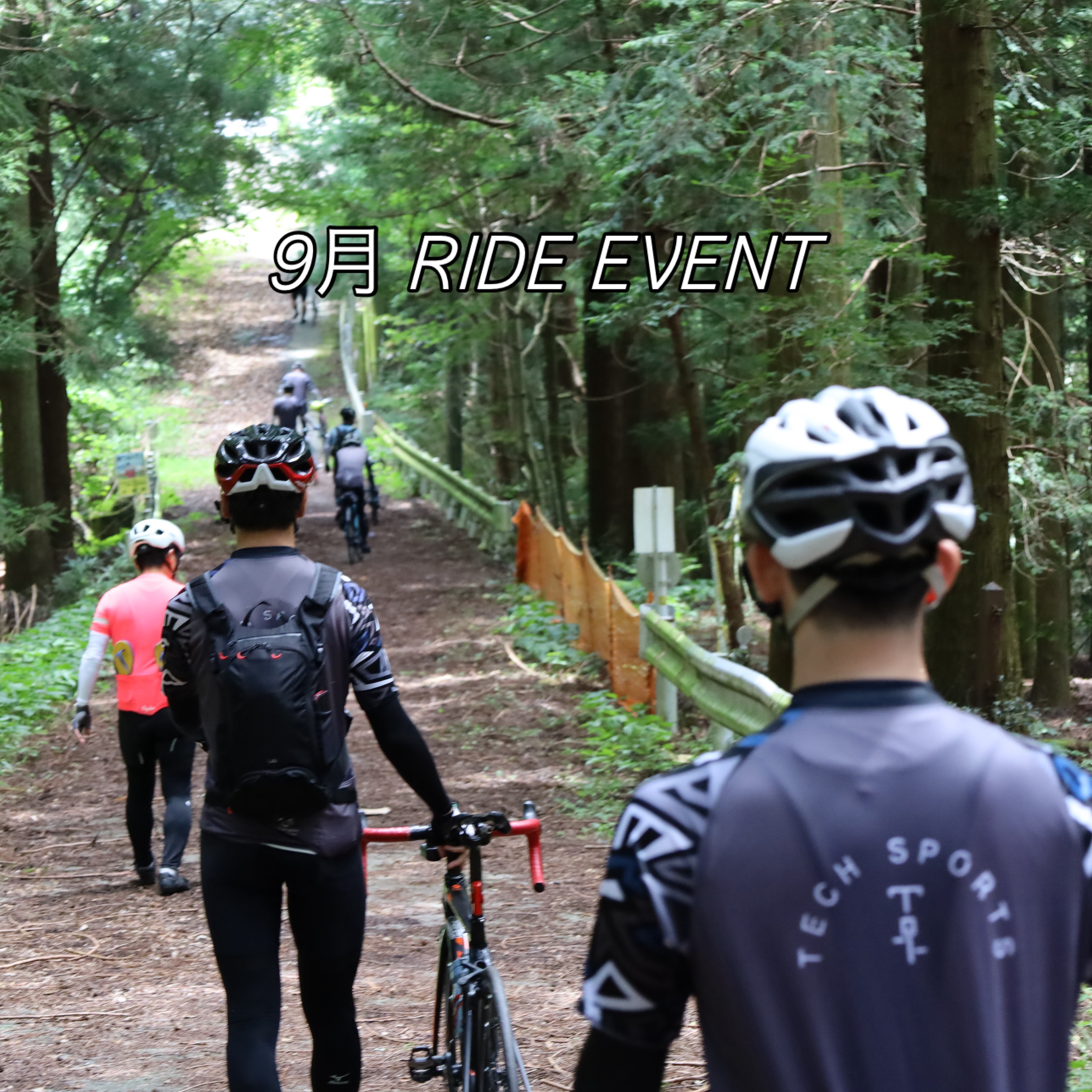 【9月 RIDE EVENT 🚲】
9月は2つのライドイベントを開催します!
■ 9/13(日)GRAVEL RIDE
中級者〜向けのグラベルライド。
登り多めの約40kmを走ります!
DATE|9月13日(日)
START|8:00
FINISH|昼前予定
DISTANCE|約40km
BIKE|グラベルバイク
LEVEL|中級者〜
集合場所・コース詳細は
参加希望の方へ直接ご連絡します。
■ 9/20(日)ROAD CYCLING
空ふさがりまでロードバイクで!
約100kmを走る1日イベントです。
DATE|9月20日(日)
START|8:30
FINISH|夕方予定
DISTANCE|約100km
BIKE|ロードバイク
LEVEL|中級者〜
集合場所・コース詳細は
参加希望の方へ直接ご連絡します。
【今月のカフェライドについて☕️】
月末はニセコグラベル参加のため、
9月のカフェライドはお休みします。
また来月のお楽しみに!
参加希望・お問い合わせは
TECH SPORTSまでお気軽にどうぞ🚲