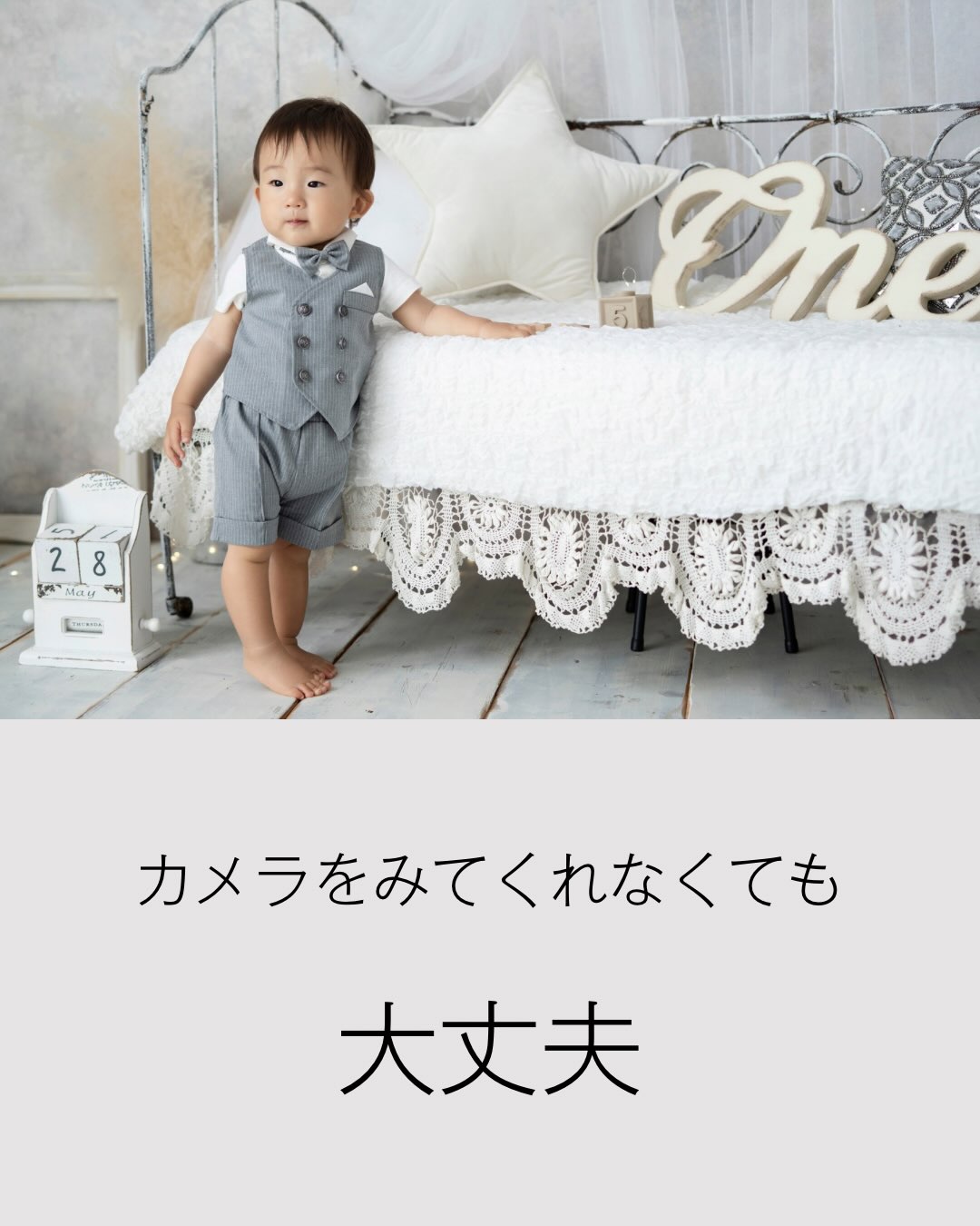 「ちゃんと座ってくれるかな?」
「カメラを見てくれるかな?」
「人見知りするけど、大丈夫かな?」
赤ちゃんや小さなお子さまの撮影で、
そんな心配をされるママも少なくありません。
でも、子どもたちはいつだって自由です☺️
気になるものを見つけたり、
ママの方を振り返ったり、
急に動きたくなったり。
私たちは、そんなお子さまのペースに合わせながら、
遊んだり、声をかけたり、少し待ってみたり。
カメラを見てニッコリ。
もちろん、そんな一枚もかわいい。
でも、ふと何かを見つめている横顔や、
お姉ちゃんの隣でちょっぴり緊張している表情も、
その時にしか残せない大切な「今」だと思っています。
「ちゃんと撮れるかな?」と心配しすぎなくて大丈夫。
その日の、その子らしい姿を
一緒に残しましょう𓂃𓈒𓏸
Hello Baby Photo Studio
ご予約・お問い合わせはプロフィールのリンクより。
@hellobaby.photostudio
姉妹店
@cocobsweet
#京都ベビーフォト #京都バースデーフォト #1歳バースデー #赤ちゃん撮影 #hellobabyphotostudio