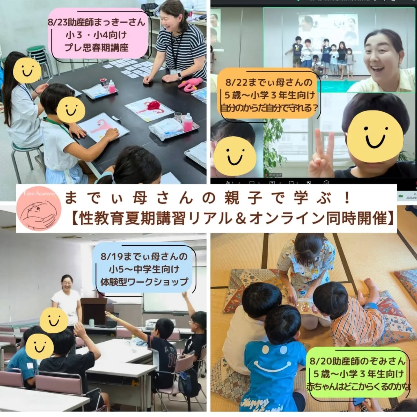 \\\\親子で学ぶ!性教育夏期講習////
無事に5日間開催!!ご参加いただいた皆様に感謝です✨
開催の様子は裏話も含めブログに書きましたので良かったらプロフィールのリンクからお読みくださいね
@kodomo.seikyouiku.mady
総じていうならば、性教育は定期的に、その子の成長に合わせて、少しづつで良いので定期的に子どもの日常に組み込むことの大切さを改めて感じました✨
そしてまでぃ母さんの講習は、助産師の仲間を加えて、すごーく進化しています!!
かなり充実し