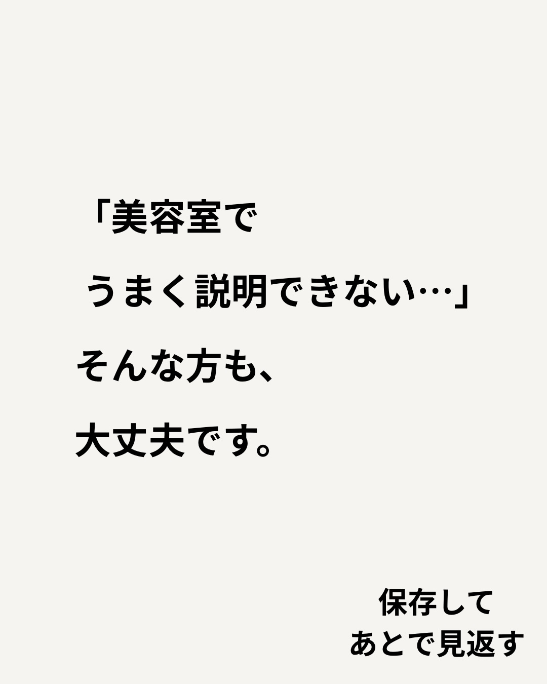 「美容室で、どう伝えたらいいかわからない…」
実は、そんな方は少なくありません。
「長さは変えたいけど、どうしたいかは決まってない」
「似合う髪型がわからない」
「朝のセットを楽にしたい」
「なんとなく雰囲気を変えたい」
そんな“なんとなく”でも大丈夫です◎
Laediでは、髪質や骨格、毛流れなどを見ながら、
普段の過ごし方やお悩みも含めてスタイルをご提案しています。
美容室では、上手にオーダーすることよりも、
「今、髪について困っていること」を伝えることが大切。
「何て言えばいいかわからない」という方も、
ぜひお気軽にご相談ください。
初めての方も、髪の状態を見ながら一緒に理想のスタイルを考えていきます。
〜〜〜〜〜〜〜〜〜〜〜〜〜〜〜〜〜〜〜〜〜〜〜〜〜〜
【本気で髪を綺麗にしたいあなたへ】
沖縄県那覇市・小禄駅から徒歩約3分。
県内唯一の本物の髪質改善トリートメントが人気の美容室です。
髪の悩みや理想のスタイル、しっかり叶えられていますか?
Laediは、そんなお悩みを解決し、あなたの髪をもっと綺麗に、扱いやすくすることを目指しています。
他とは違う、Laediのこだわり
✔️ 県内唯一の本物の髪質改善トリートメント
白髪染めやカラーを繰り返しても、髪がどんどん綺麗に。
✔️ 髪と頭皮を守る特別な施術
すべての薬剤メニューに、ダメージを防ぐ3つのケアを標準セット。
✅ 内部&外部補修トリートメントで髪の芯から補修
✅ アルカリ&過酸化水素&ジアミン除去で薬剤ダメージを軽減
✅ 炭酸泉ケアで頭皮と髪をクリアに
その場の仕上がりだけでなく次回来店時はもちろん、半年後・1年後も美しい髪を目指します。
✔️ 大人女性にも人気の頭皮ケア
アロマオイルを使ったヘッドスパで、リラックスしながら頭皮環境を改善。
今の髪に満足できていないなら、Laediにお任せください
「もっと髪を大切にしたい」「本当に自分に合う美容室を見つけたい」
そんなあなたにこそ、ぜひ一度体験してほしい美容室です。
⸻
ご予約・店舗情報
📍 Laedi (ラエディ)
〒901-0155 沖縄県那覇市金城5-8-13 1F
🚗 駐車場4台完備(満車時は近隣パーキングをご利用ください)
📞 098-851-3994
(ご予約は公式サイト、公式アプリからが最優先です)
▶️ 美容師求人情報は @laedi_recruit をチェック!
「ここなら、髪を任せられる。」
そんな美容室を探しているあなたへ。
Laediで、理想の髪を一緒に叶えましょう。
〜〜〜〜〜〜〜〜〜〜〜〜〜〜〜〜〜〜〜〜〜〜〜〜〜〜