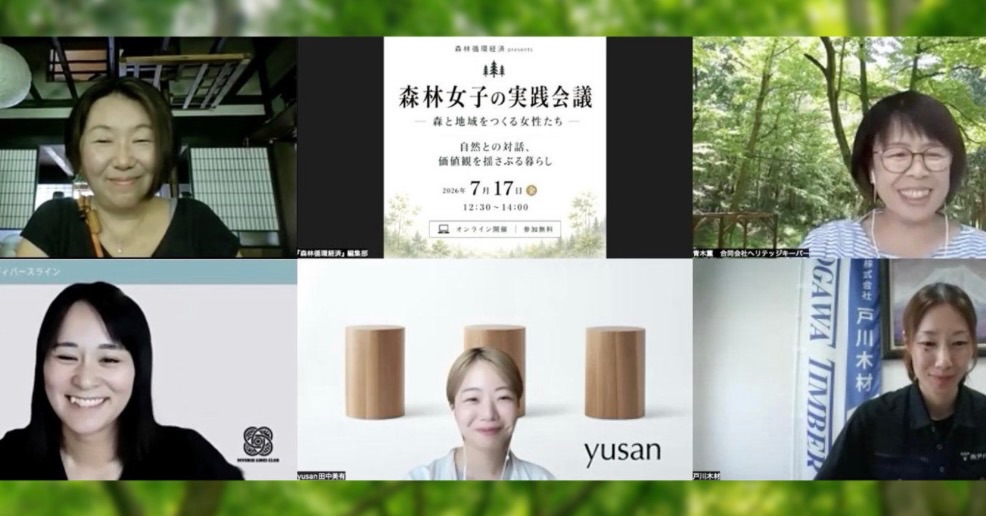 ウェブメディア『森林循環経済』にて、先日開催されたオンラインイベント「森林女子の実践会議―森と地域をつくる女性たち」のレポート記事が公開されました!
「自然との対話、価値観を揺さぶる暮らし」をテーマに、全国各地で森や地域と関わる5名の女性のリアルな実践と想いが紹介されています。
ディバースライン(代表:天野紗智)からは、スノーボードやカナダでの経験から得た「仕事・暮らし・遊びに境界線のないライフスタイル」や、自伐型林業の実践についてお話しさせてもらいました。
イベントには、400名以上の方が参加されたそうです。
森や自然との多様な関わり方への関心の高さを実感する素晴らしい機会となりました。
森とともに暮らし、働くことのワクワクやリアルな体験がぎゅっと詰まった記事になっていますのでぜひご覧ください!
👇記事はこちらから
https://forestcircularity.jp/2026/08/num-334/
#森林循環経済 #自伐型林業 #ディバースライン #diverselinesclub