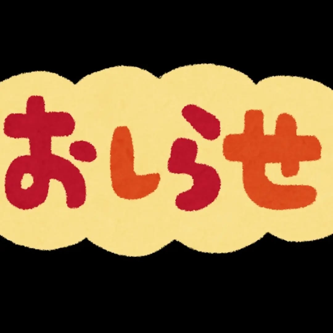 こんばんは🌙😃❗
仁美です。
台風🍃🌀☔なかなかでしたね。
皆さん大丈夫?でしたか?
10月3日(土)4日(日)
カフェの駐車場工事のためお休みになります。
ご迷惑お掛け致しますが宜しくお願い致します。