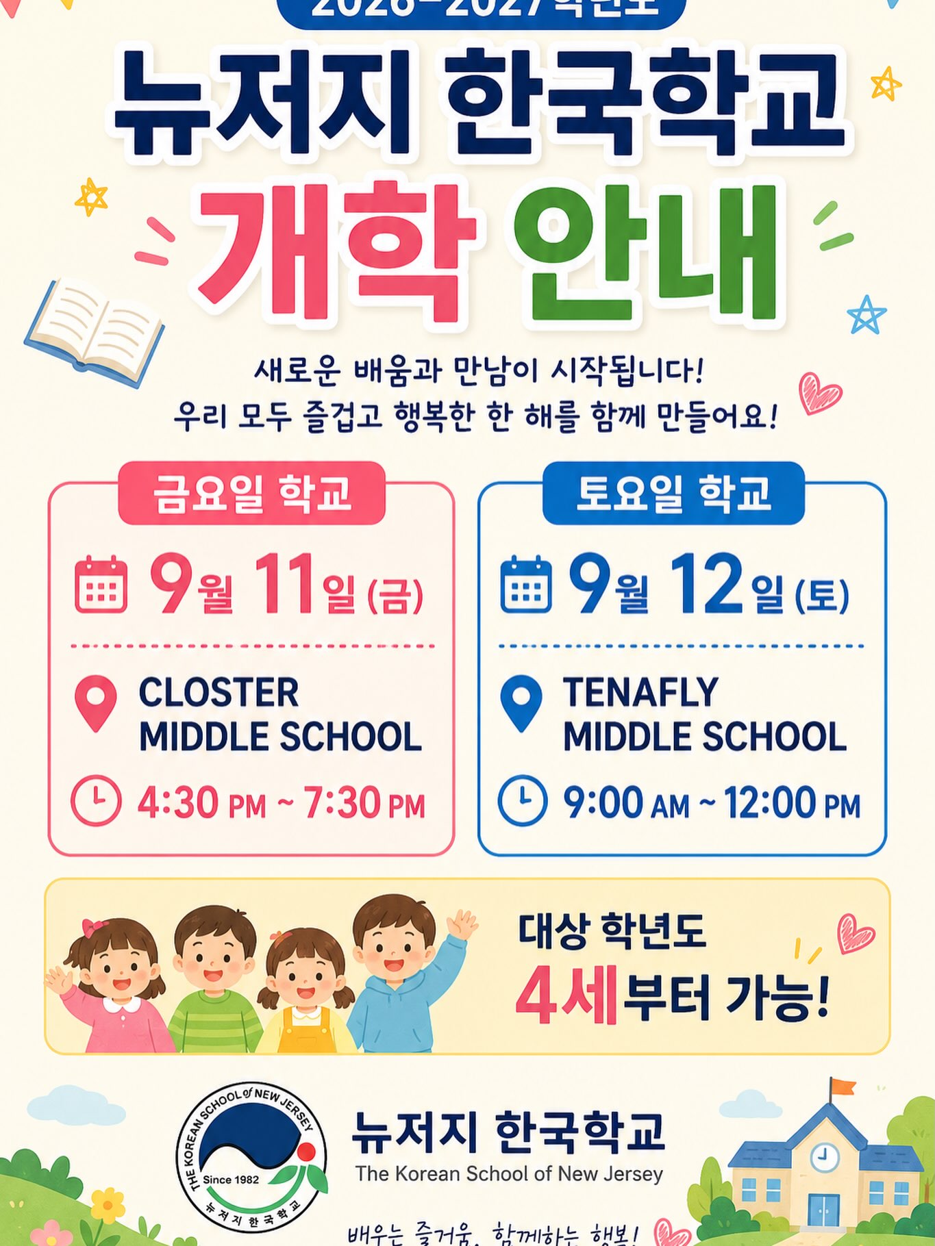 뉴저지한국학교는 다음주부터 시작합니다.
한 주 잘 보내시고 다음주에 봐요~~👋👋
#koreanschoolnj
#closternj
#tenaflynj