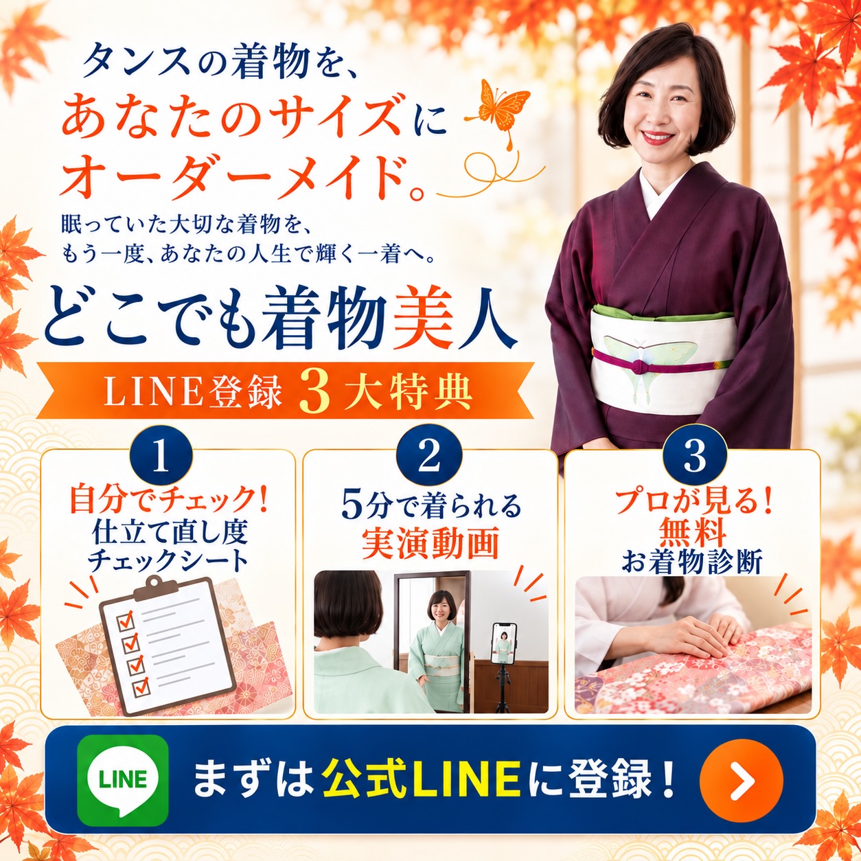「試着会に行ってみたいけれど遠くて行けない」
「興味はあるけれど、日程が合わない」
そんな方にも、ぜひご利用いただきたいのが
LINEでできる無料お着物診断です👘
お手持ちの着物の写真を送っていただくだけで、
「この着物は直せる?」
「今のサイズに合う?」
「5分で着られる仕様にできる?」
をプロが確認します。
本日9/21から5日間、
公式LINE登録で🎁3つの無料特典をご用意しました。
・仕立て直し度チェック
・5分着付け実演動画
・写真で無料お着物診断
眠っている一着を、もう一度“着たい着物”へ。
👉公式LINEはプロフィールのリンクから
#どこでも着物美人#着物#着物初心者#着物でお出かけ#着物女子