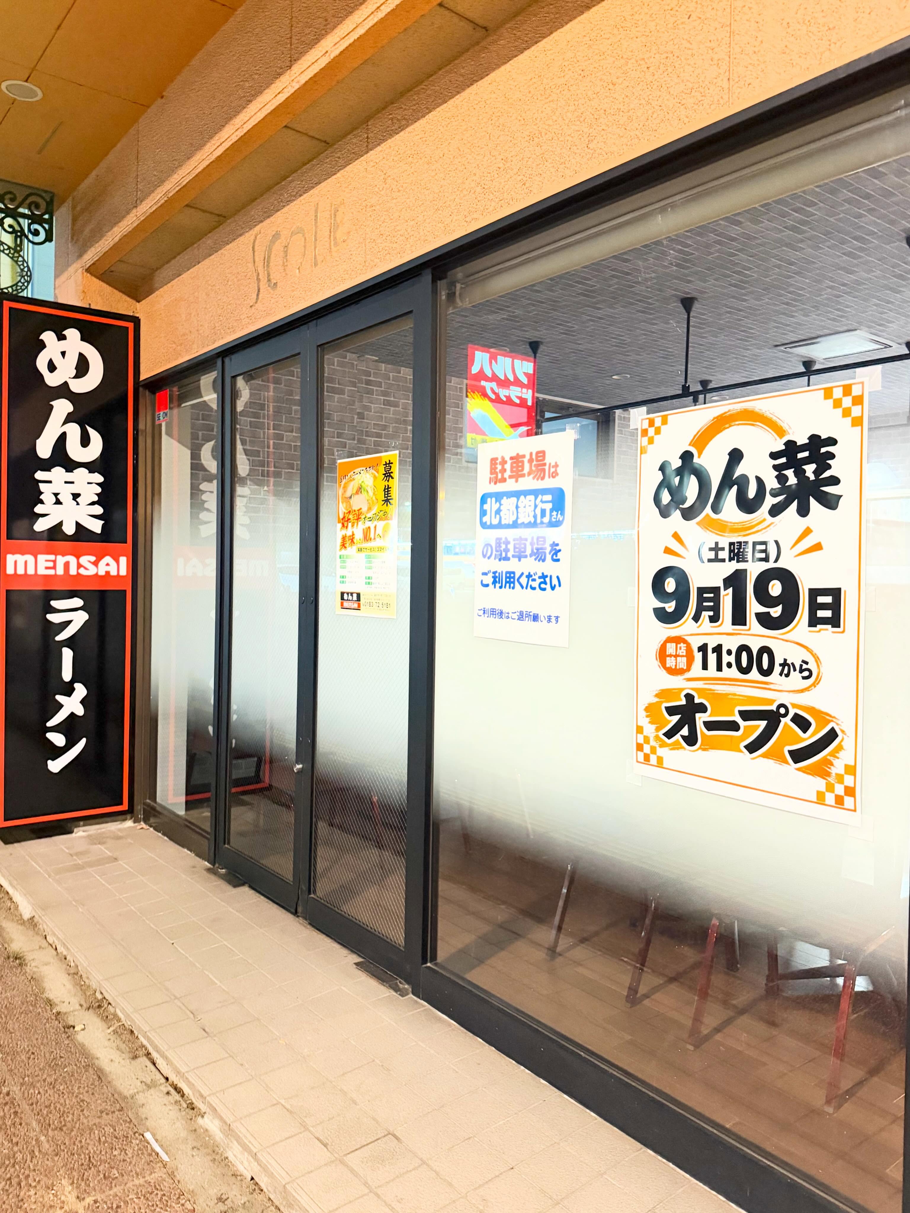 【新規移転オープン】
地元民に愛され続ける老舗ラーメン
「めん菜」が
湯沢市大町に君臨!
変わらない味、破格のお値段、絶対的豚足、最高な立地で
リニューアルオープン!
(生ビール200円台ってすごい…!)
営業時間
11:00-19:00
定休日なし
@mensai.yuzawa