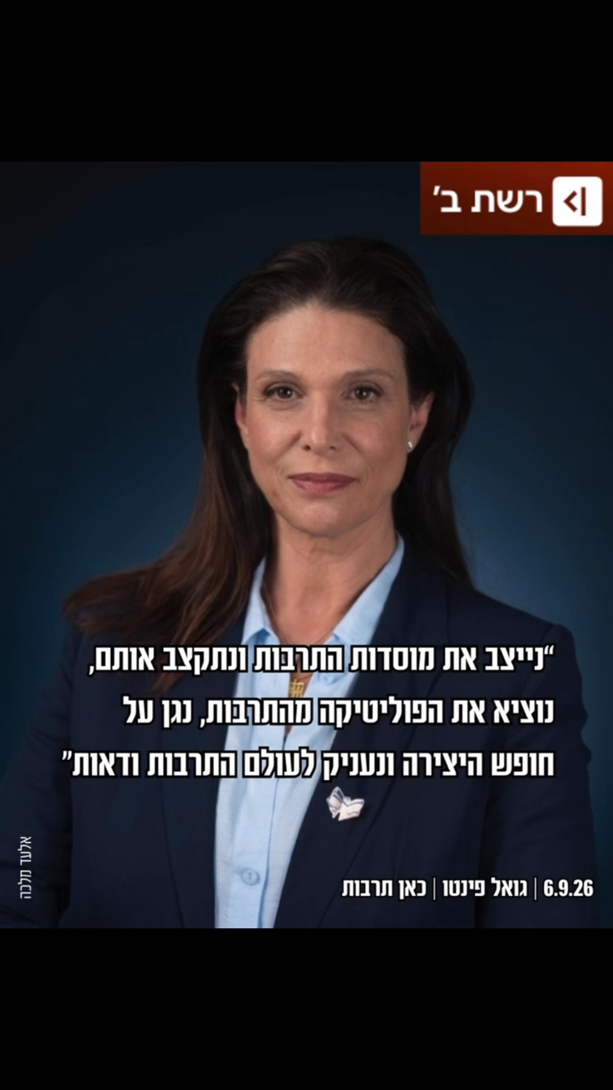 התרבות היא חלק מהחוסן הלאומי שלנו. נתקצב אותה, נכיר בזכות לתרבות ונחזיר אותה למערכת החינוך. האזינו לדברים שאמרתי הבוקר לגואל פינטו בכאן תרבות >>