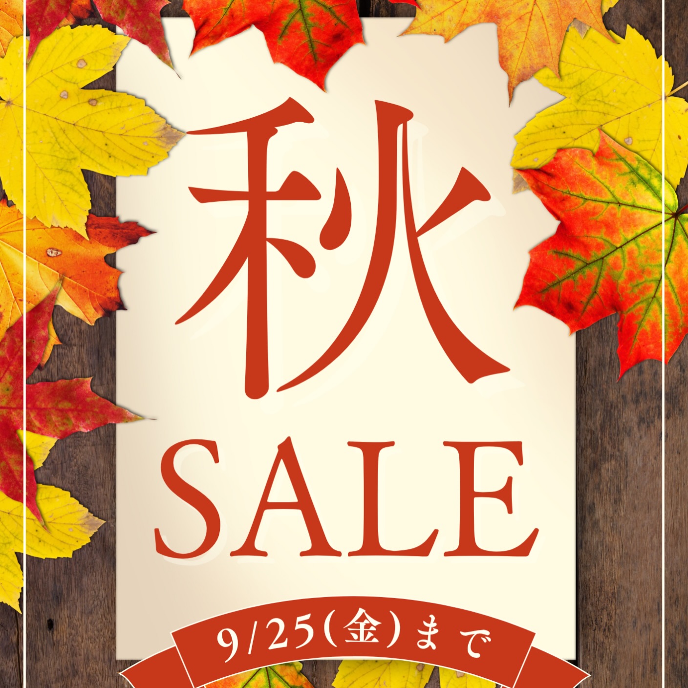 秋のセール開催中です🍂
お買い得なこの機会にぜひ❗️
詳細はホームページをご覧ください💁🏻♂️
#秋のセール #書道用品セール
#浅草橋 #駅近 #初心者大歓迎