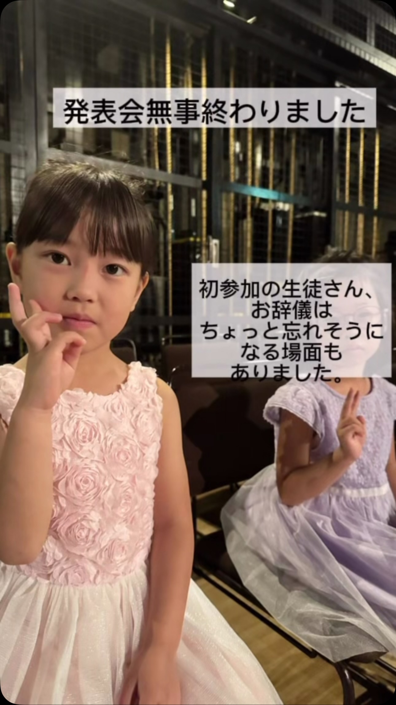 本番前、緊張しても、逃げずに舞台に立てましたね!
その「できた」が、そっと心の中に残っていき
