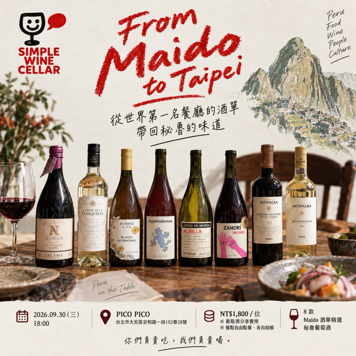 【簡單葡萄酒坊】從世界第一名餐廳的酒單,帶回秘魯的味道
有些旅行結束後,記憶會慢慢淡去。
但有些晚上,回來很久以後,你仍然記得坐在餐桌前的感覺。
這次去秘魯,我終於走進 Maido——2025 年 The World’s 50 Best Restaurants 評選的世界第一名餐廳。
去之前,當然充滿期待。畢竟「世界第一」這四個字太重了,讓人忍不住想:
一頓飯,究竟要做到什麼程度,才能成為世界第一?
真正坐下來之後,我反而慢慢忘記了排名。
Maido 最讓我難忘的,不只是精緻的料理與複雜的技術,而是每一道菜背後,都有一個非常清楚的想法。
秘魯的食材、日本料理的細膩與節制,以及 Nikkei 文化在兩個世界之間碰撞出的味道——酸度、辛香、海鮮、發酵與炭火,一道一道出現。
有些味道很陌生,甚至會讓人停下來,想想自己剛才究竟吃到了什麼。
但整個晚上走到最後,你會發現,它講的始終是同一件事:
秘魯。
而對一個愛喝葡萄酒的人來說,我當然不可能只看菜。
翻開 Maido 的酒單,我開始注意到那些秘魯葡萄酒。
談到南美洲,我們太習慣想到智利與阿根廷;談到秘魯,更多人想到的則是 Pisco、Ceviche 和馬丘比丘。
但當一家站在世界餐飲頂端的餐廳,願意把這些秘魯葡萄酒放進自己的酒單,我忍不住好奇:
它們究竟是什麼味道?
喝完之後,我只剩下一個念頭:
這些酒,我想帶回去跟大家一起喝。
所以,真的帶回來了。
不是進口商寄來的樣品,也不是為了辦活動特別尋找的酒,而是因為在 Maido 吃了一頓難忘的晚餐、翻到一張精彩的酒單,最後一路從秘魯帶回台灣的 8 款葡萄酒。
這一次,我們找了一間台北的秘魯餐廳 PICO PICO。大家坐下來,自由選擇想吃的菜,再一起把這八款酒打開。
沒有複雜的規則,也不把它辦成一堂嚴肅的品酒課。
規則很簡單:
你們負責吃,我們負責喝。🍷
餐點想吃什麼就自己點、自己結帳;簡單葡萄酒�