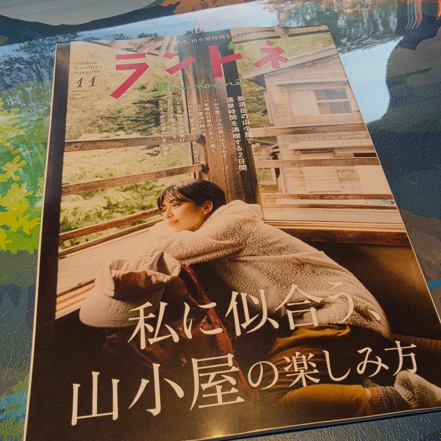 ランドネという雑誌に、吾妻小舎を載せてもらいました!
Azumagoya Lodge was featured in a magazine called *Randonnée*!
雜誌《Randonnée》刊登了吾妻小舍的報導!