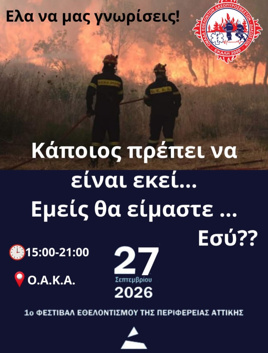 Εμείς θα είμαστε….
Εσύ;;;