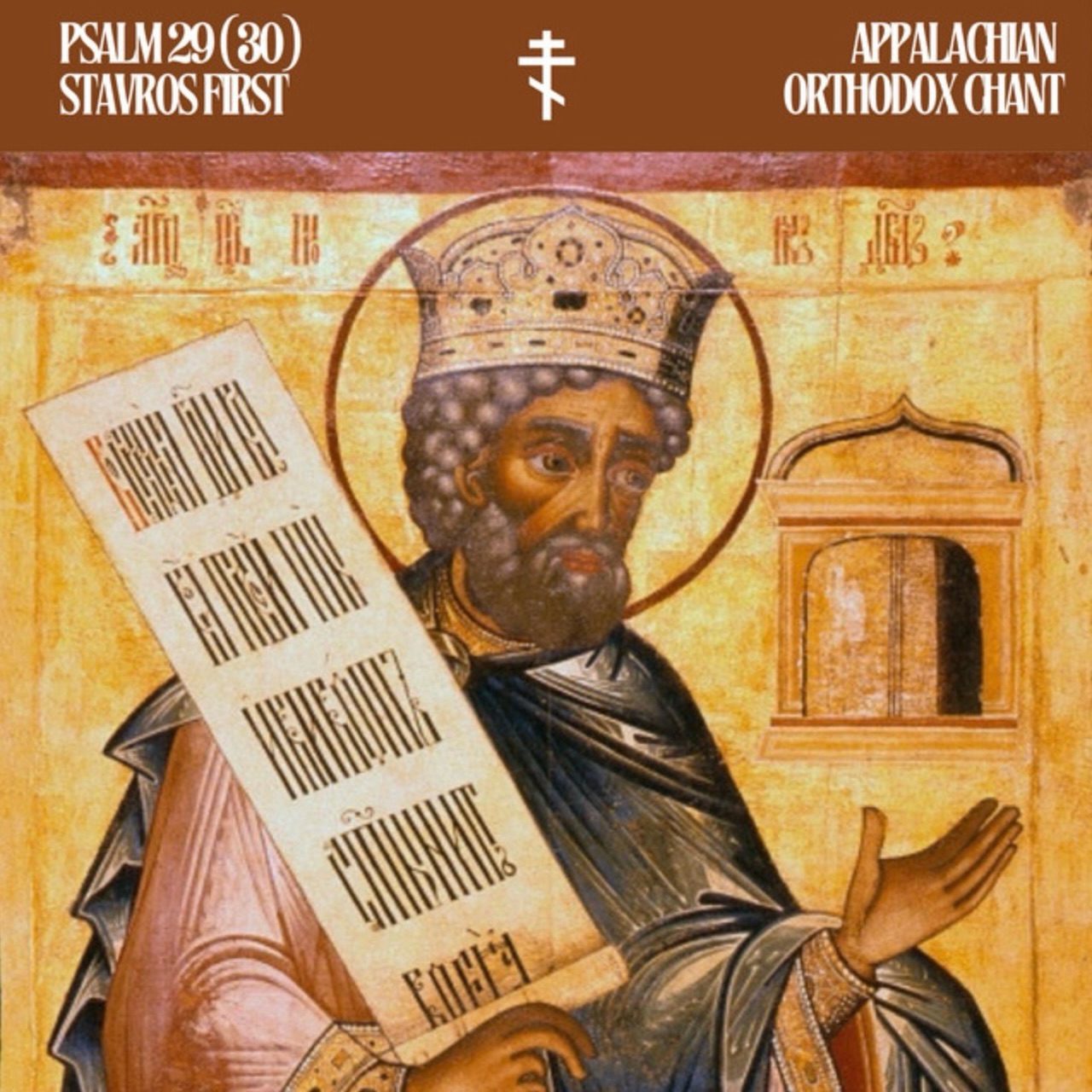 The first in - God willing - many psalms set to an American Orthodox modality. Available on all major streaming services. Learn more at www.americanpsalter.com
☦️