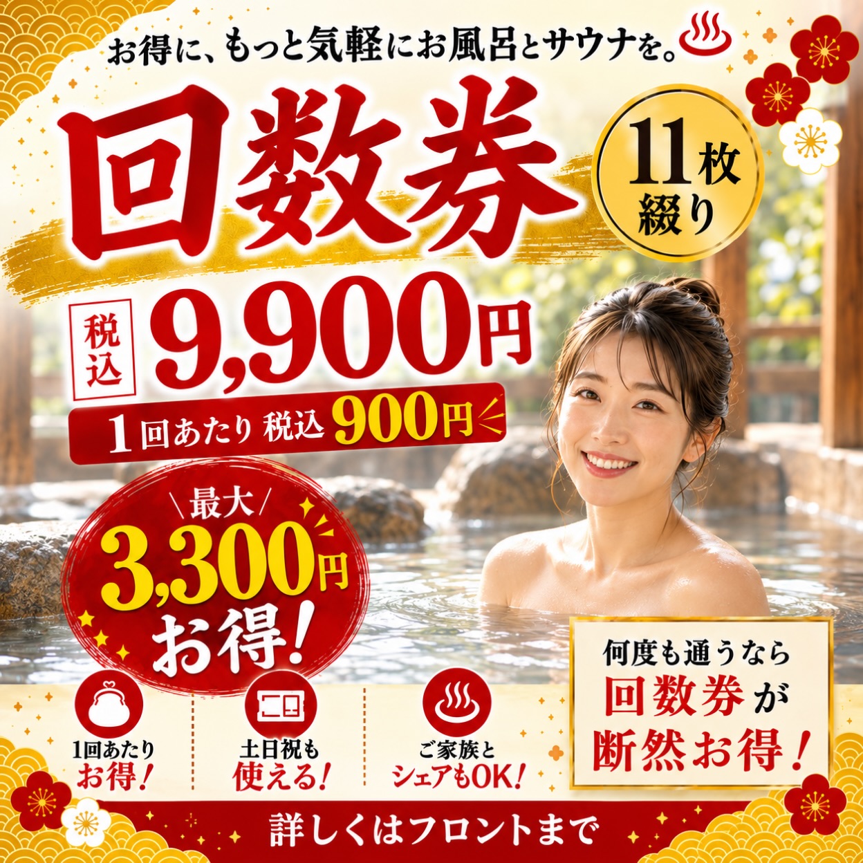 回数券がお得!
#富士市
#富士宮
#銭湯