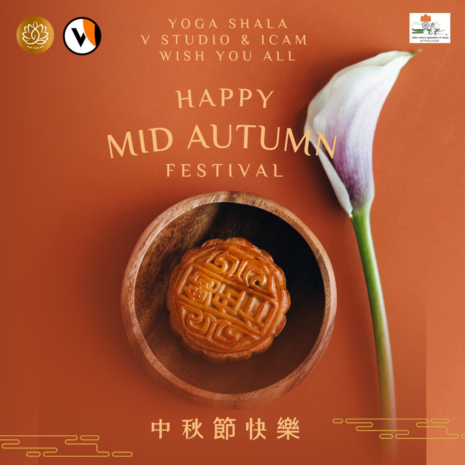 祝大家中秋節快樂🥮🎆
We wish you all Happy Mid Autumn Festival 🥮🌕
#yogashala #Vstudio #icam #mentorvk #古維德
