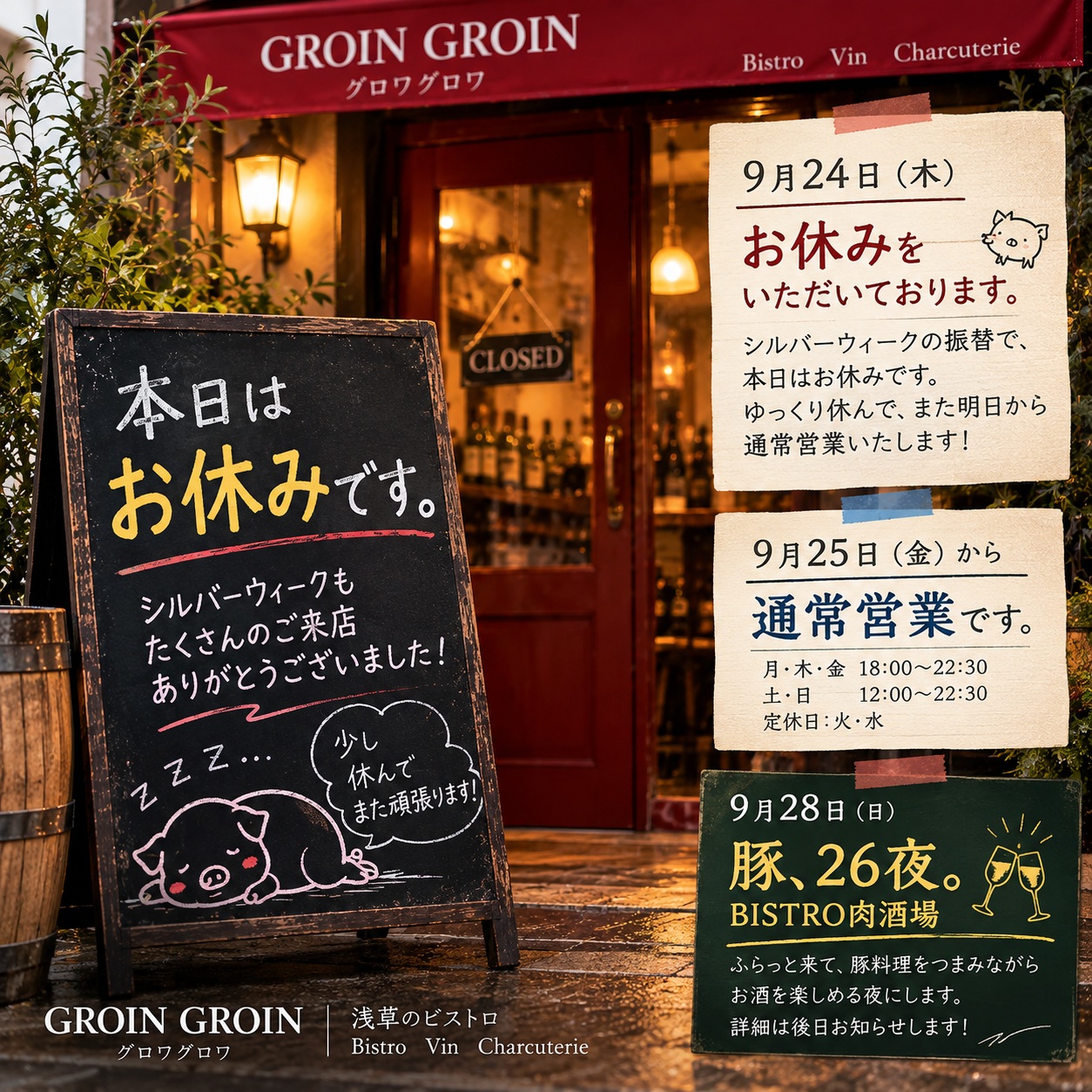 【本日はお休みです。】
長かったシルバーウィーク
