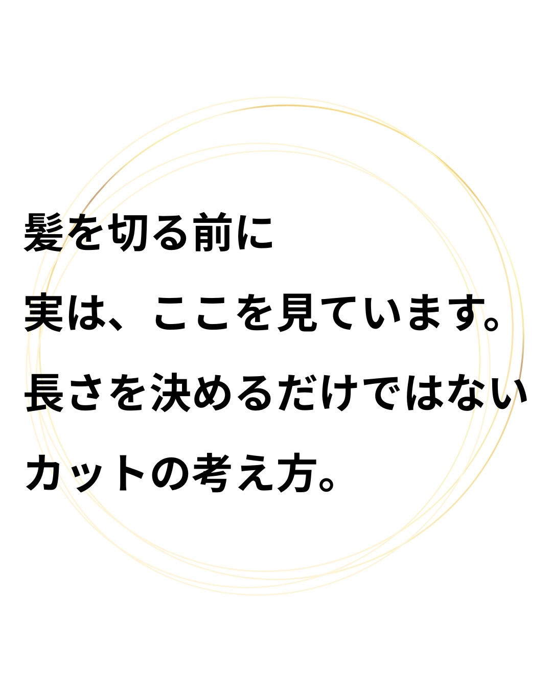 髪を切るとき、
「何cm切るか」だけで決めているわけではありません。
髪の毛流れや生え方、
骨格、髪質、毛量など。
一人ひとり違う部分を見ながら、
どこに重さを残すのか、
どこを動かすのか、
どんなシルエットにするのかを考えています。
そして大切なのが、
ご自宅でどう過ごしているか。
朝のスタイリングに時間をかけられるのか。
髪を結ぶことが多いのか。
なるべく手をかけずに過ごしたいのか。
普段の生活によっても、
扱いやすい髪型は変わります。
美容室で仕上がった瞬間だけではなく、
その後の毎日まで考えてカットする。
それがLaediが大切にしていることの一つです。
「自分に似合う髪型が分からない」
「髪を切りたいけど、どうしたらいいか分からない」
そんな方もお気軽にご相談ください。
今の髪の状態と普段の過ごし方を伺いながら、
あなたに合うスタイルを一緒に考えます。
初めての方も、お気軽にご予約ください。
〜〜〜〜〜〜〜〜〜〜〜〜〜〜〜〜〜〜〜〜〜〜〜〜〜〜
【本気で髪を綺麗にしたいあなたへ】
沖縄県那覇市・小禄駅から徒歩約3分。
県内唯一の本物の髪質改善トリートメントが人気の美容室です。
髪の悩みや理想のスタイル、しっかり叶えられていますか?
Laediは、そんなお悩みを解決し、あなたの髪をもっと綺麗に、扱いやすくすることを目指しています。
他とは違う、Laediのこだわり
✔️ 県内唯一の本物の髪質改善トリートメント
白髪染めやカラーを繰り返しても、髪がどんどん綺麗に。
✔️ 髪と頭皮を守る特別な施術
すべての薬剤メニューに、ダメージを防ぐ3つのケアを標準セット。
✅ 内部&外部補修トリートメントで髪の芯から補修
✅ アルカリ&過酸化水素&ジアミン除去で薬剤ダメージを軽減
✅ 炭酸泉ケアで頭皮と髪をクリアに
その場の仕上がりだけでなく次回来店時はもちろん、半年後・1年後も美しい髪を目指します。
✔️ 大人女性にも人気の頭皮ケア
アロマオイルを使ったヘッドスパで、リラックスしながら頭皮環境を改善。
今の髪に満足できていないなら、Laediにお任せください
「もっと髪を大切にしたい」「本当に自分に合う美容室を見つけたい」
そんなあなたにこそ、ぜひ一度体験してほしい美容室です。
⸻
ご予約・店舗情報
📍 Laedi (ラエディ)
〒901-0155 沖縄県那覇市金城5-8-13 1F
🚗 駐車場4台完備(満車時は近隣パーキングをご利用ください)
📞 098-851-3994
(ご予約は公式サイト、公式アプリからが最優先です)
▶️ 美容師求人情報は @laedi_recruit をチェック!
「ここなら、髪を任せられる。」
そんな美容室を探しているあなたへ。
Laediで、理想の髪を一緒に叶えましょう。
〜〜〜〜〜〜〜〜〜〜〜〜〜〜〜〜〜〜〜〜〜〜〜〜〜〜