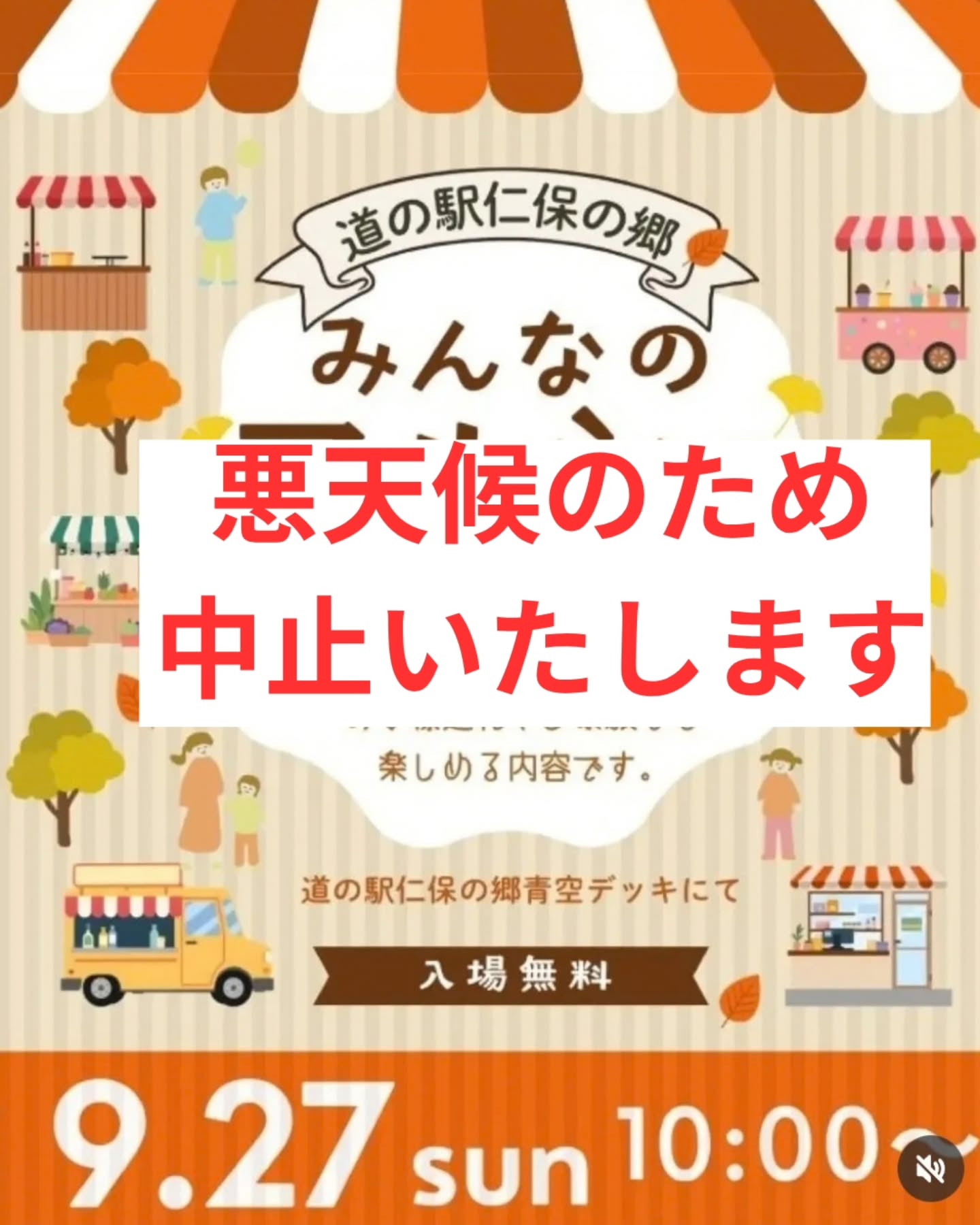 本日の「みんなのマルシェ」は
悪天候のため中止いたします。
ご周知が遅くなり申し訳ありません。
#山口市イベント #道の駅仁保の郷 #仁保の郷