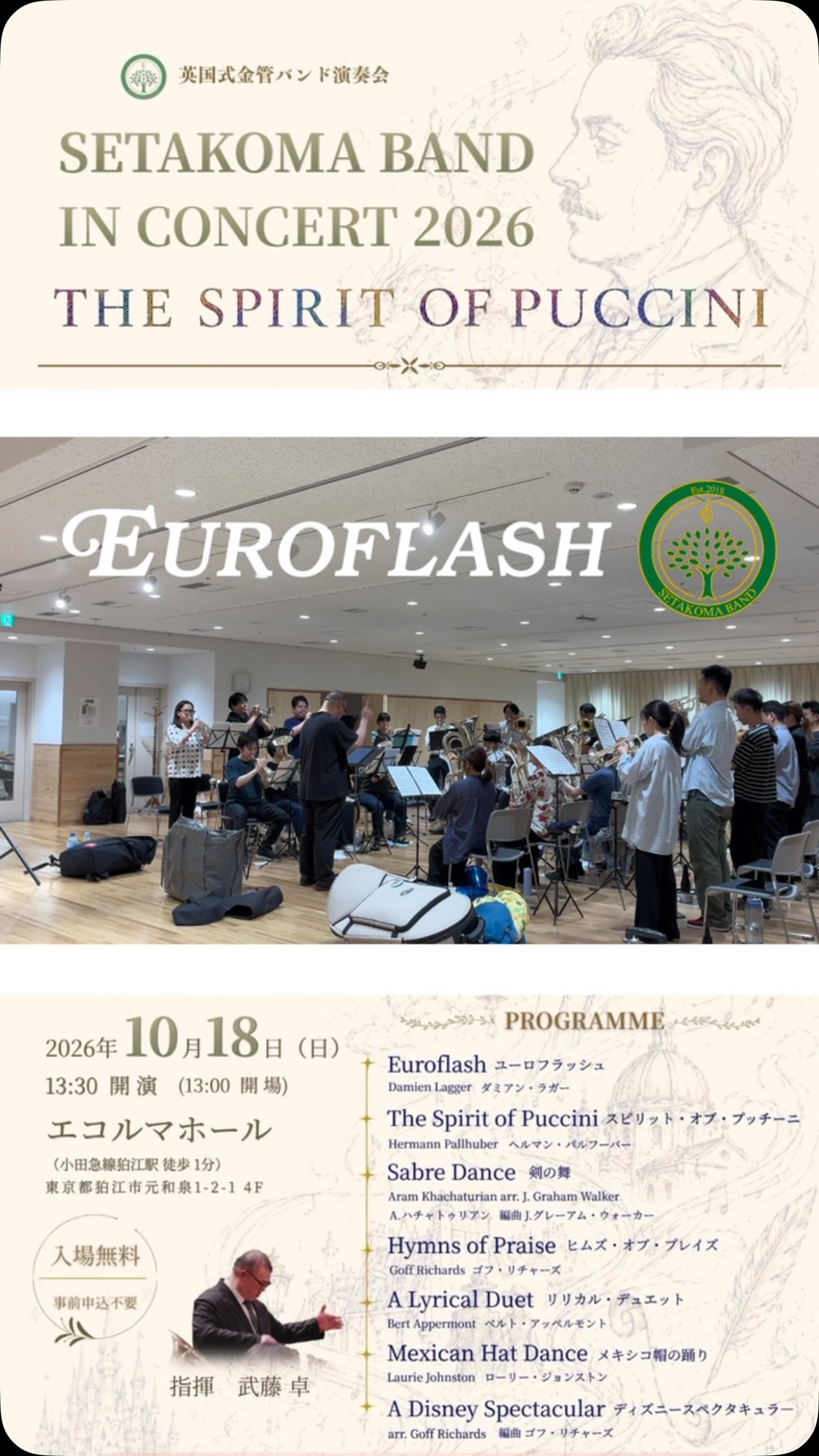 Euroflash / Damien Lagger
2026.10.18.Sun.
セタコマバンドコンサート🌿
東京都狛江市エコルマホールにて
開演:13:30
お待ちしております🌟
#brassband #エコルマホール #演奏会 #setakomaband #狛江