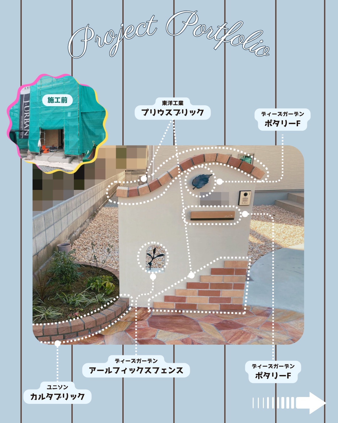 🏡✨ 過去の施工事例をご紹介✨ 🏡
こんにちは、西村風晃園です。
今回は、素材の組み合わせと曲線のデザインが印象的な外構施工をご紹介します🌿
アプローチには、色や形に表情のある天然石調の素材を取り入れ、
レンガや乱形石を組み合わせて、やわらかく温かみのある雰囲気に。
さらに、玄関まわりには
「ちょっと遊び心のあるデザイン」をプラス🥰
なんと乱形石の中には、❤️型のア