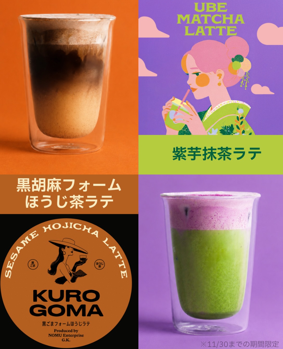 Autumn has arrived at NOMU 🍂
秋限定の新作ドリンクが登場🍠🍵
紫芋の甘く香るなめらかなフォームに、上品な抹茶とオーツの味わいが重なる「紫芋抹茶ラテ」
香ばしい黒ゴマフォームと、濃厚なほうじ茶のコントラストを楽しめる「黒ゴマフォームほうじ茶ラテ」
秋ならではの味わいと、心ほどけるひとときをNOMUで!
お気に入りの秋の一杯を見つけてみてください!!
——————
Meet our new seasonal drinks, inspired by the flavors of autumn 🍠🍵
The Purple Sweet Potato Matcha Latte brings together a sweet, aromatic purple sweet potato foam with elegant matcha and smooth oat milk.
The Black Sesame Foam Hojicha Latte pairs rich, roasted hojicha with a generous layer of black sesame foam for a delicious contrast of flavors.
Two cozy drinks, made for your autumn moments at NOMU. Find your new autumn favorite !!
📍NOMU Shibuya
東京都渋谷区渋谷2丁目10-2
📍NOMU Kichijoji
東京都武蔵野市吉祥寺本町2-16-1
11月30日までの期間限定/ Available until November 30
#NOMU #AutumnDrinks #SeasonalDrinks #渋谷カフェ #shibuyacafe