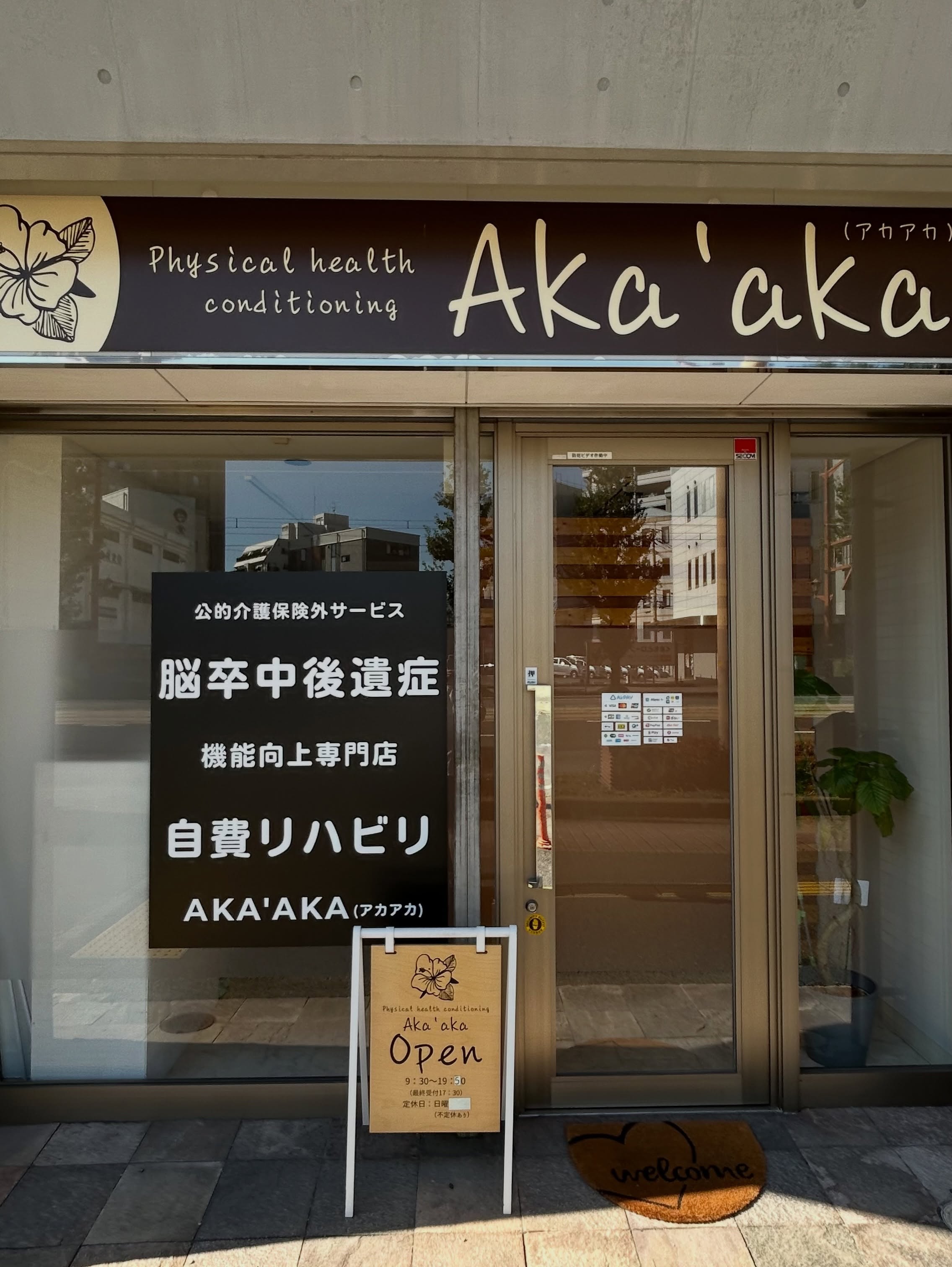 本日は、Physical health conditioning Aka'aka最終日でした。
これまでご来店いただいたクライアント様、応援していただいた皆様には感謝の気持ちでいっぱいです。
先日、お知らせしたとおり今後は株式会社LIGHTSWELL様と一緒に新たなプロジェクトに取り組みます。
子供から大人まで、身体のことで悩んでいる方に寄り添い地域に貢献できるよう頑張りたいと思います。
今後このアカウントは、新たな活動のご報告や私が学んだことの情報などを発信していきたいと思います。
これからもどうぞよろしくお願いいたします😊