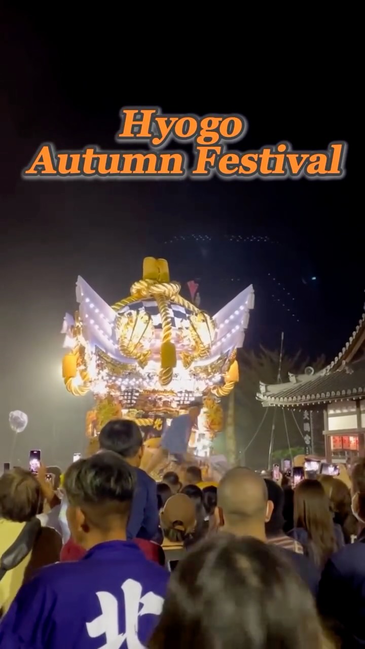 🏋️🍂Experience one of the most spectacular traditional festivals in Hyogo 🍂
🗾Every October 13–14, Sone Tenmangu Shrine ⛩️✨ comes alive for its annual Autumn Festival in Takasago, Hyogo.
👯The festival is famous for its colorful “futon yatai”, huge traditional festival floats decorated with layers of cushions, as well as powerful rituals like Takewari, where men smash large 🎍bamboo poles against the ground💣
🌠As night falls, the illuminated floats fill the streets, 😎creating an unforgettable atmosphere of traditional Japan. 🏮✨
Sone Tenmangu Autumn Festival
📍2286-1, Sone-cho, Takasago City, Hyogo
🔥This post is created by Kaito Hosotani, an intern from University of Hyogo. Thank you, Kaito, for the vibrant and powerful videos!
#autumn #festival #hyogo #takasago #sone #fall #秋祭り #曽根 #曽根天満宮