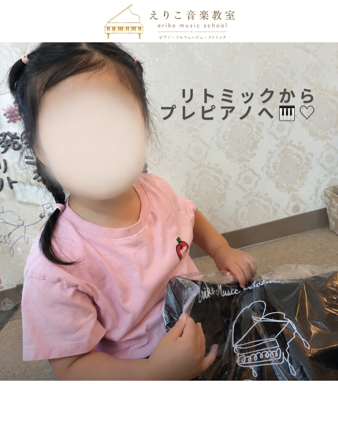 3歳になるリトミックの生徒さんが♡
入園のためリトミックを卒業し
この秋からプレピアノコースへ🎹✨
音楽を楽しんできた時間が
これから少しずつ「ピアノを弾く」楽しさへ♡
どんな音楽の世界が広がっていくのか
とっても楽しみです♫
プレピアノでも、よろしくね🎹♡
一緒に音楽を楽しもうね💚
🎹🎹🎹🎹🎹🎹🎹🎹🎹🎹
🎹2022年5月開講・2024年4月 第2教室オープン!
新規生徒様募集中✨
🎹【ピアノ教室】2歳〜
北千里駅徒歩8分
🎹【親子リトミック】0歳〜
我が子と100%向き合う特別な時間♡
通常クラス体験レッスン(1,200円)受付中♪
土曜日単発リトミックも開催しています!
お問い合わせはプロフィールのリンク、ホームページ、公式LINE、またはDMよりお気軽にご連絡ください✨
@eriko_piano_